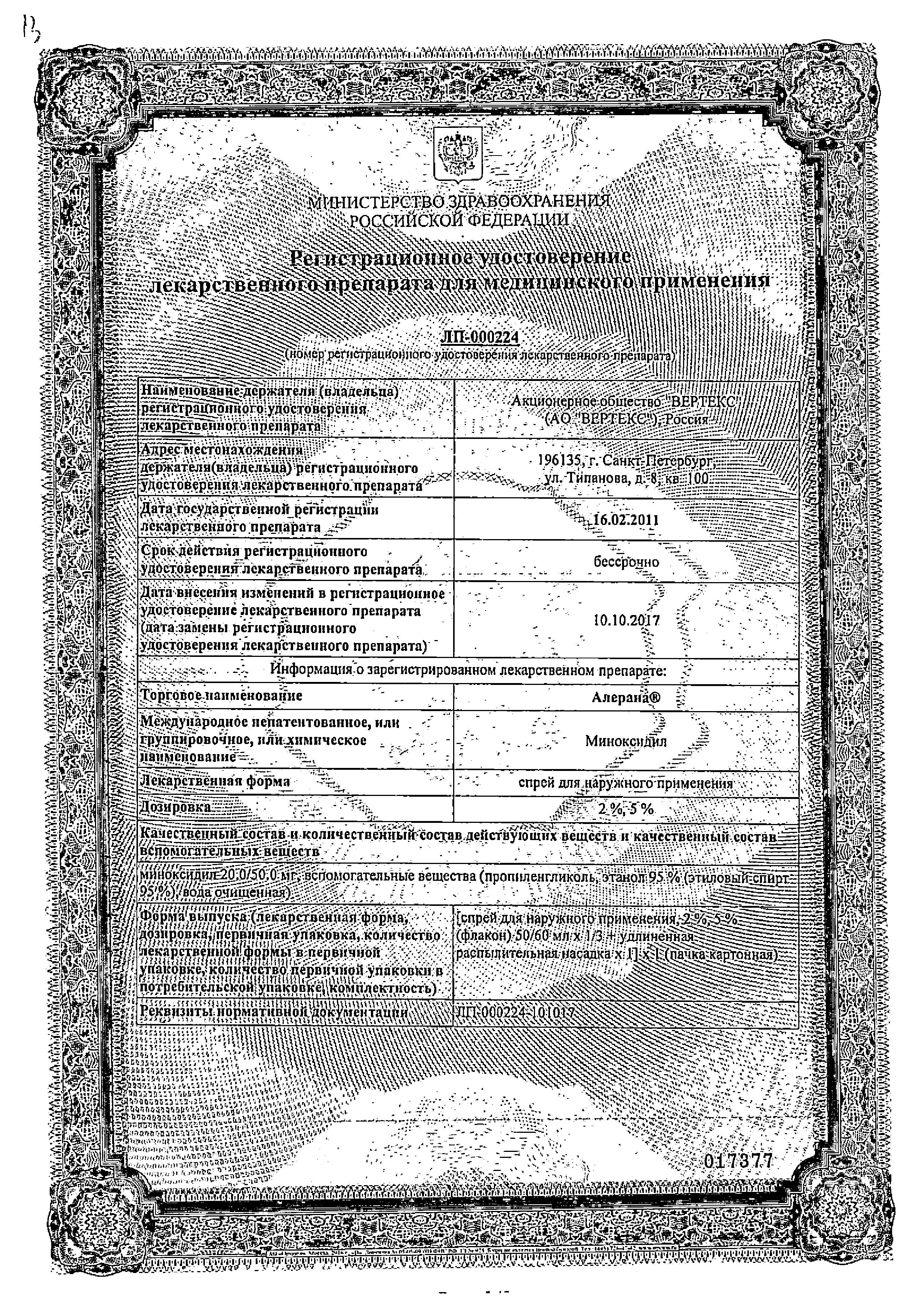 Сертификат Алерана Сертификат Алерана