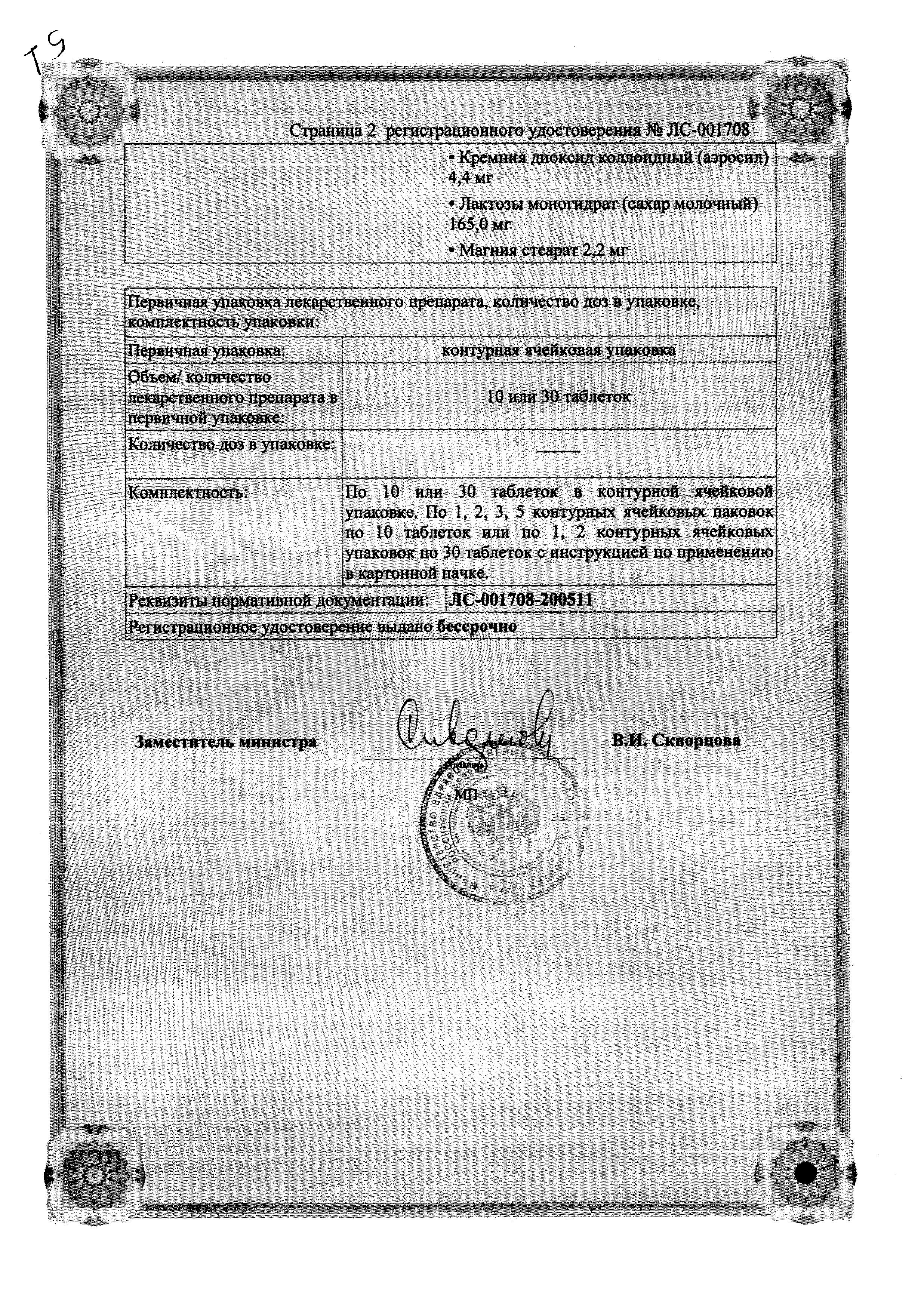 Сертификат на Мелоксикам, таблетки 7.5 мг (Канонфарма), 20 шт. Сертификат на Мелоксикам, таблетки 7.5 мг (Канонфарма), 20 шт.