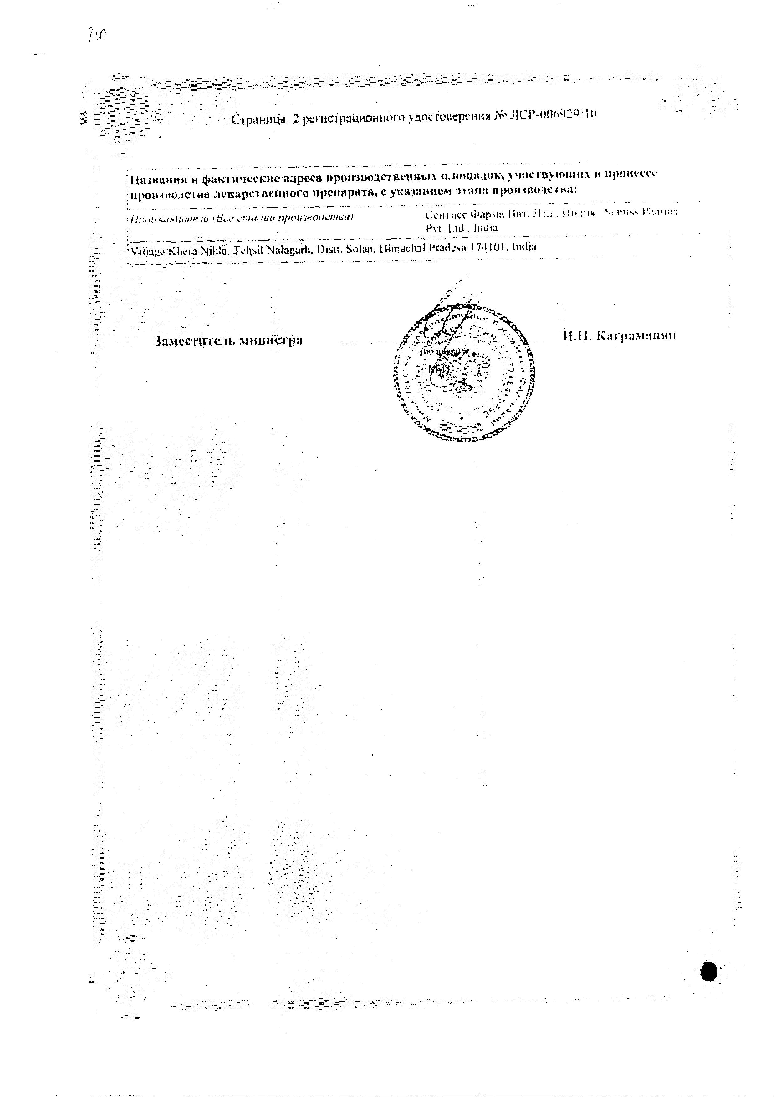 Сертификат на Ирифрин БК, капли глазные 2.5% 0.4 мл, 15 шт.