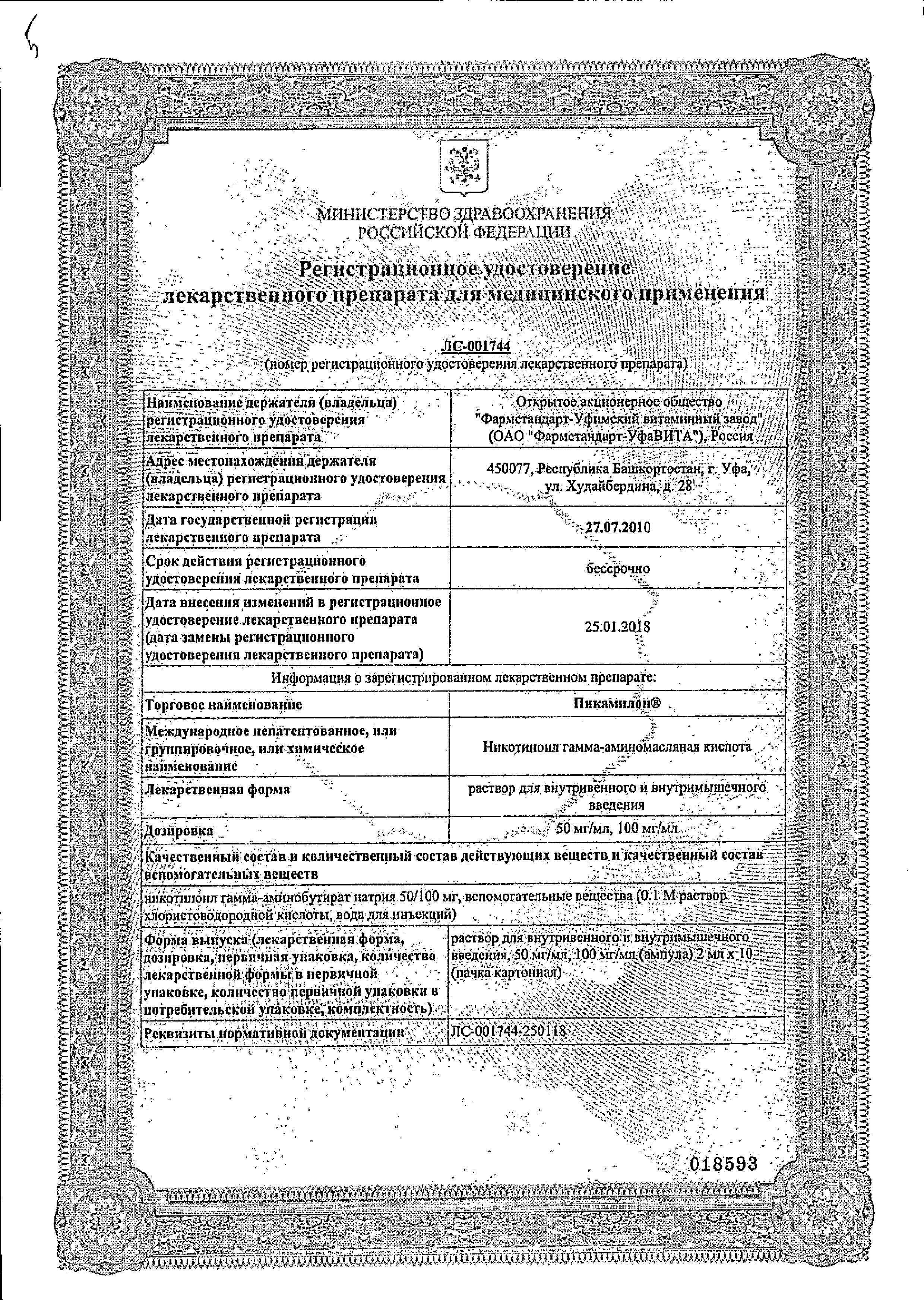 Сертификат Пикамилон Сертификат Пикамилон