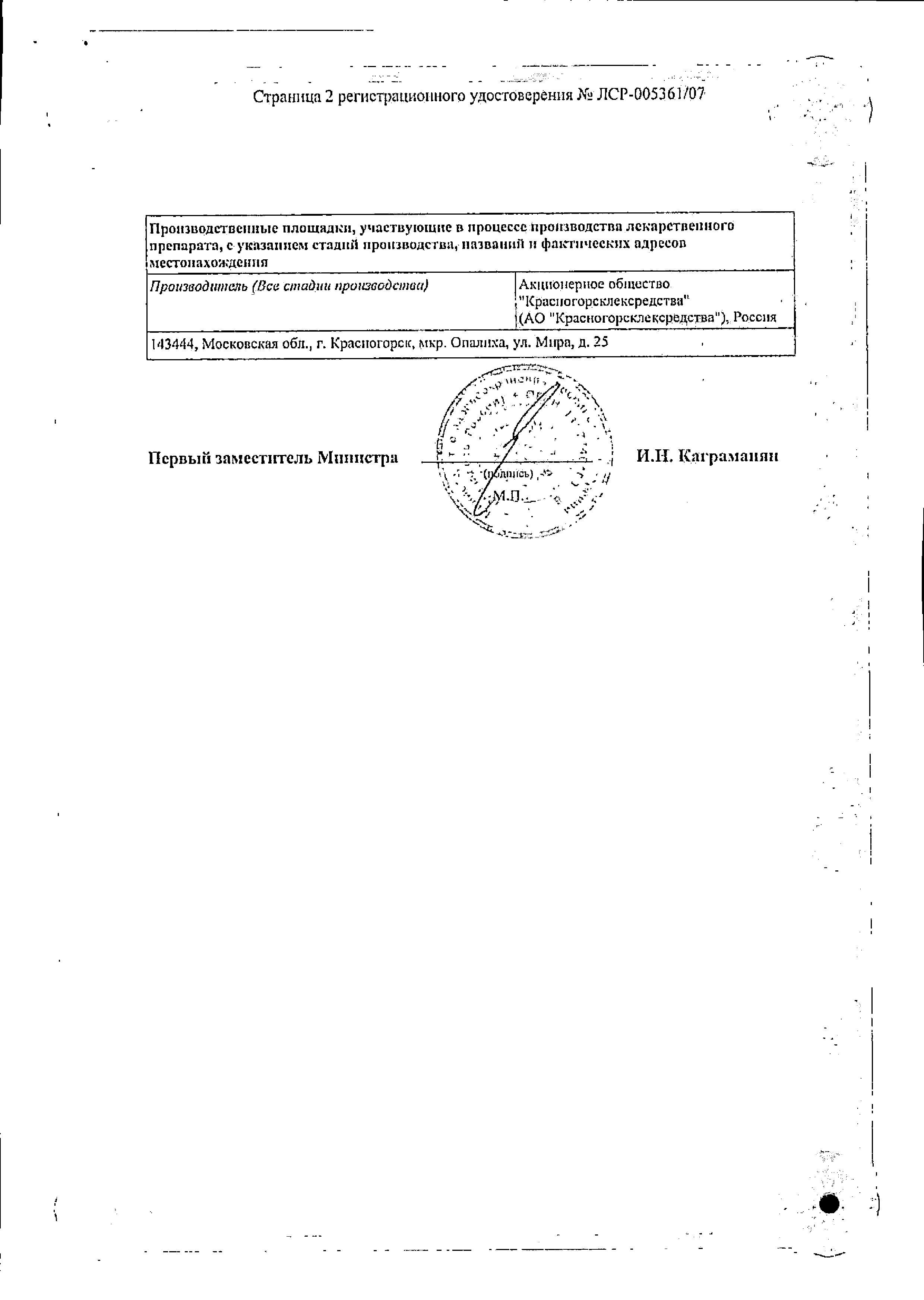 Сертификат на Мелисса трава, пакетики 1.5 г, 20 шт.