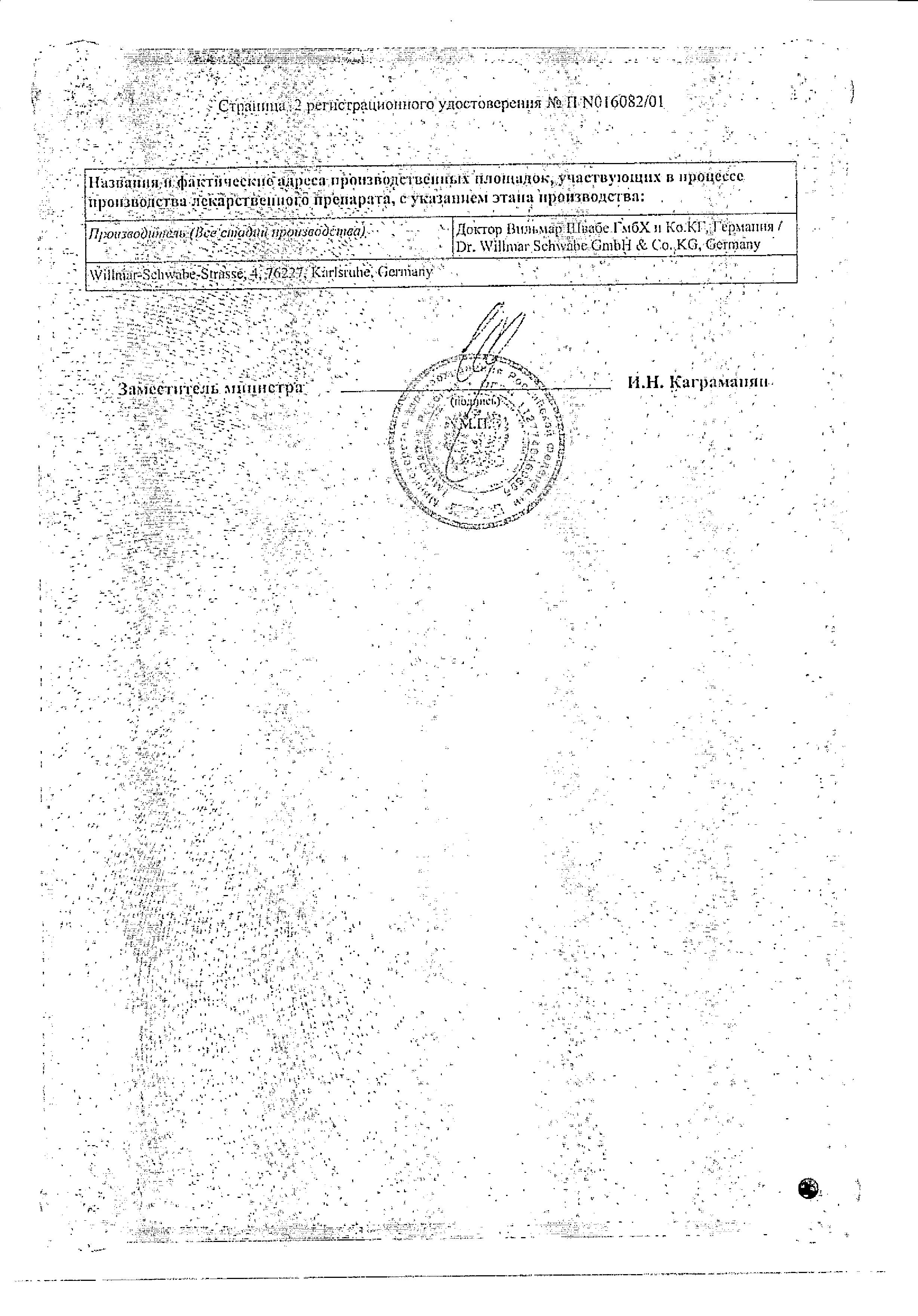 Сертификат на Веноплант, таблетки пролонг. покрыт. плен. об. 263.2 мг, 20 шт. Сертификат на Веноплант, таблетки пролонг. покрыт. плен. об. 263.2 мг, 20 шт.