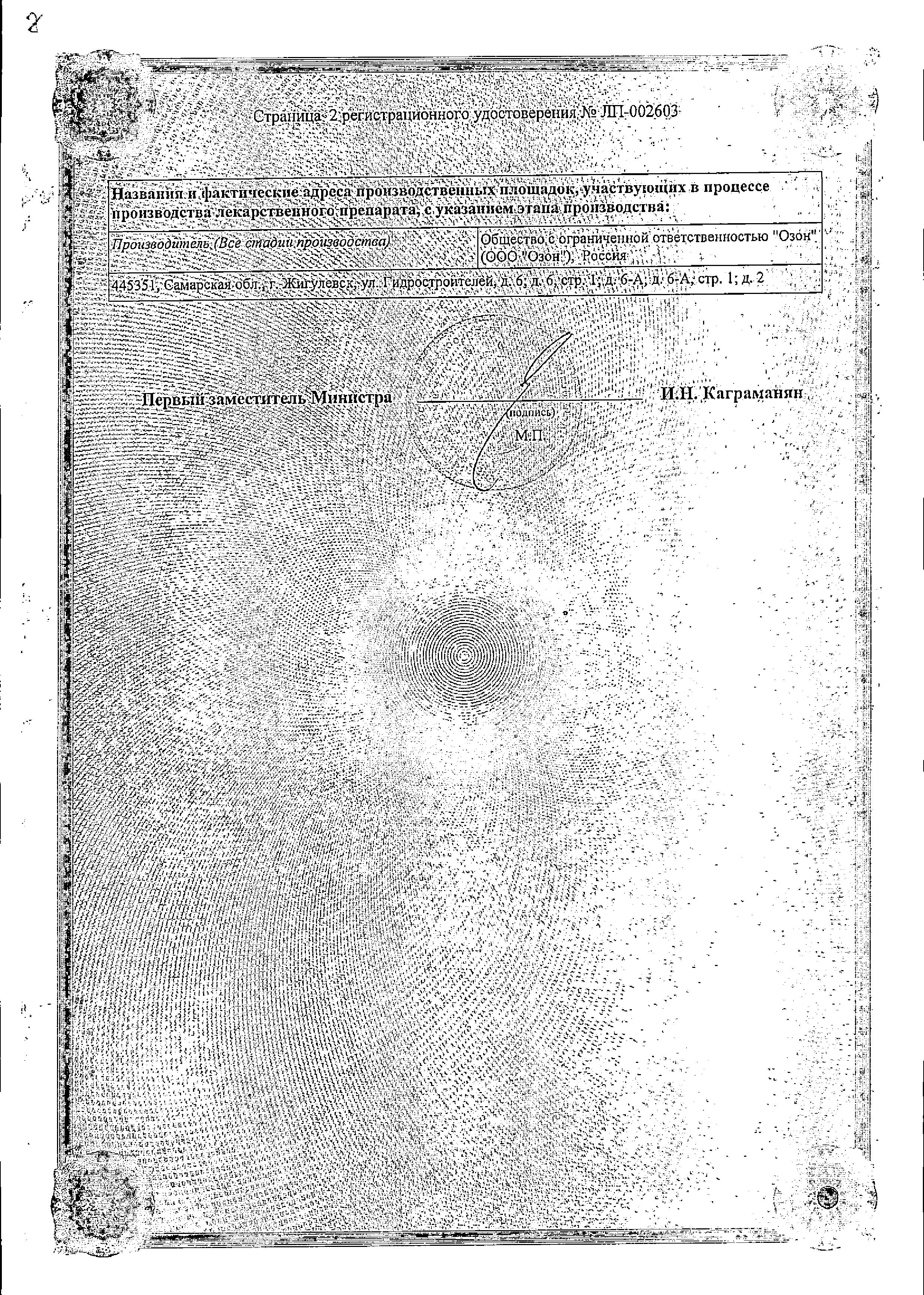 Сертификат на Галоперидол, раствор 5 мг/мл, ампулы 1 мл, 5 шт. Сертификат на Галоперидол, раствор 5 мг/мл, ампулы 1 мл, 5 шт.