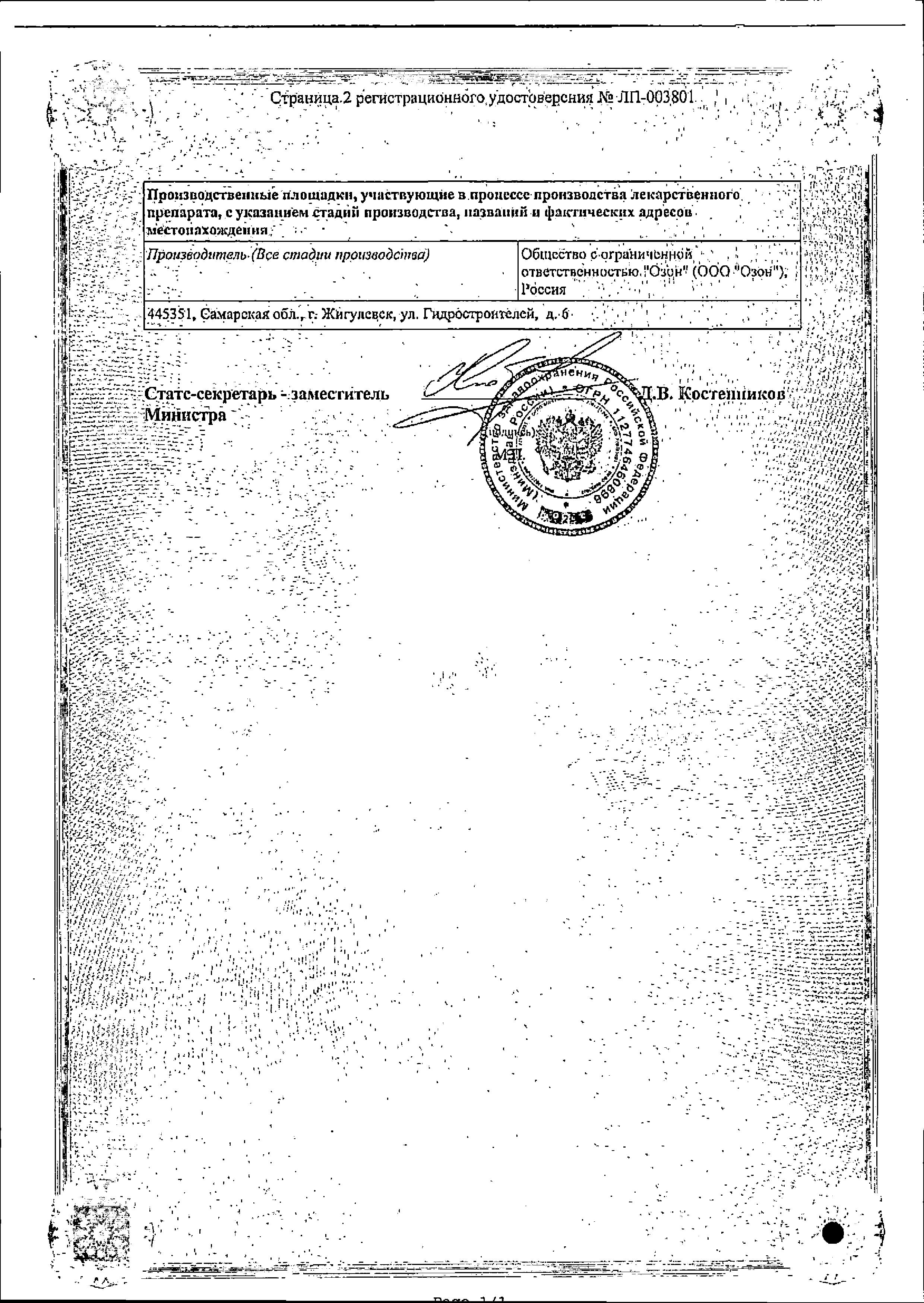 Сертификат на Экурохол, капсулы 250 мг, 50 шт. Сертификат на Экурохол, капсулы 250 мг, 50 шт.