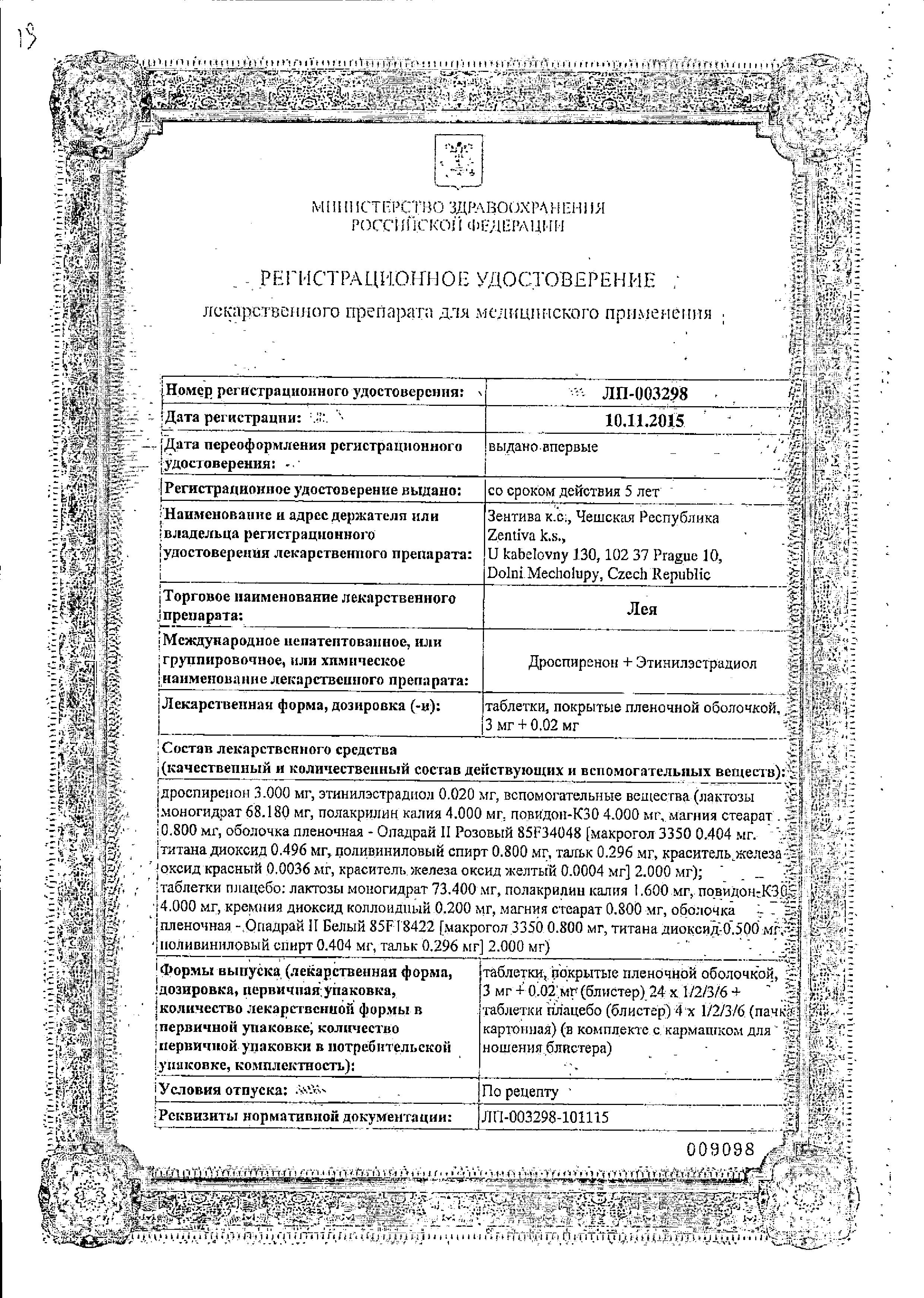 Сертификат на Лея, таблетки покрыт. плен. об. 3 мг+0.02 мг, 84 шт. Сертификат на Лея, таблетки покрыт. плен. об. 3 мг+0.02 мг, 84 шт.