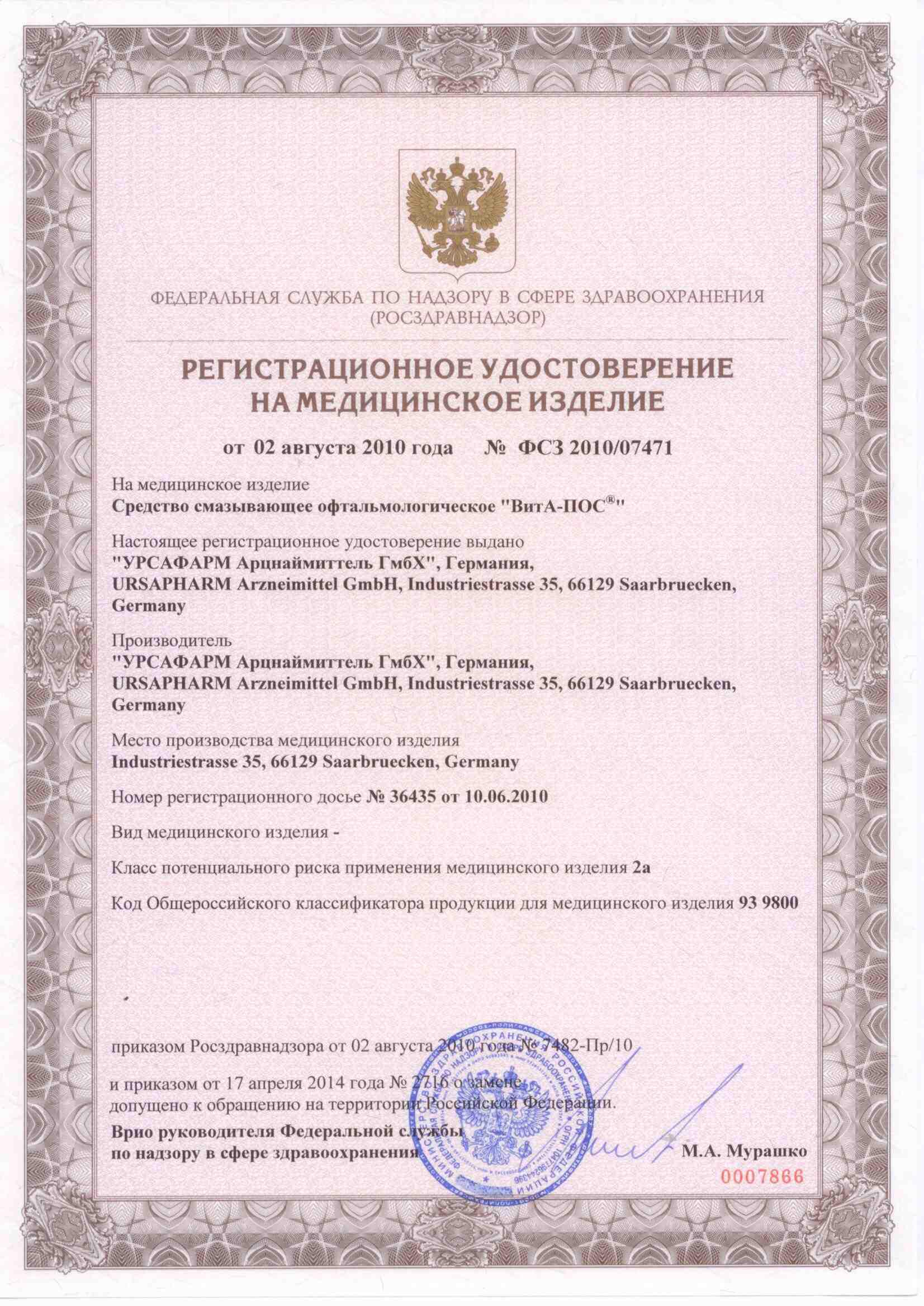 Сертификат Вита-Пос