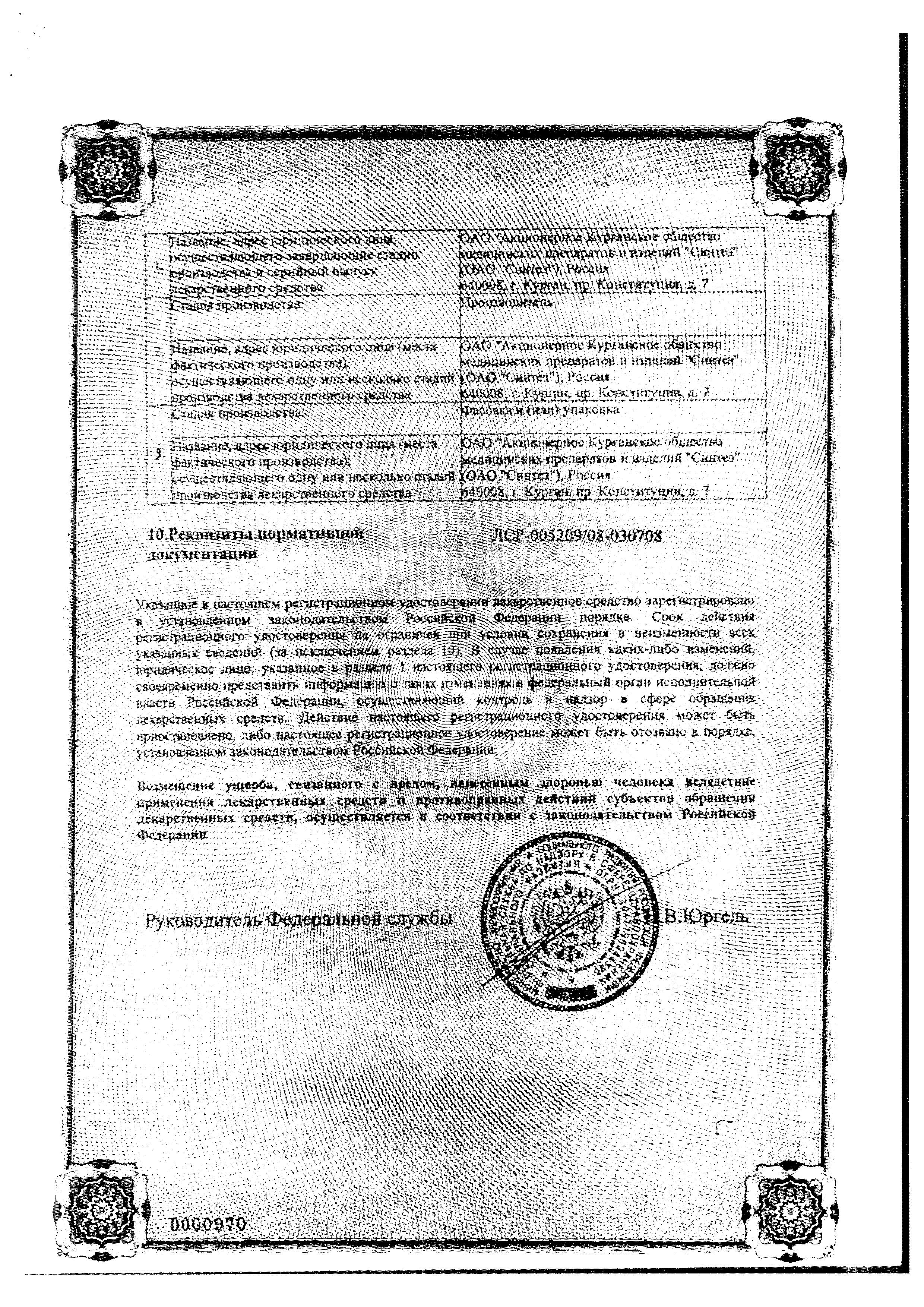 Сертификат Амоксициллин+Клавулановая кислота