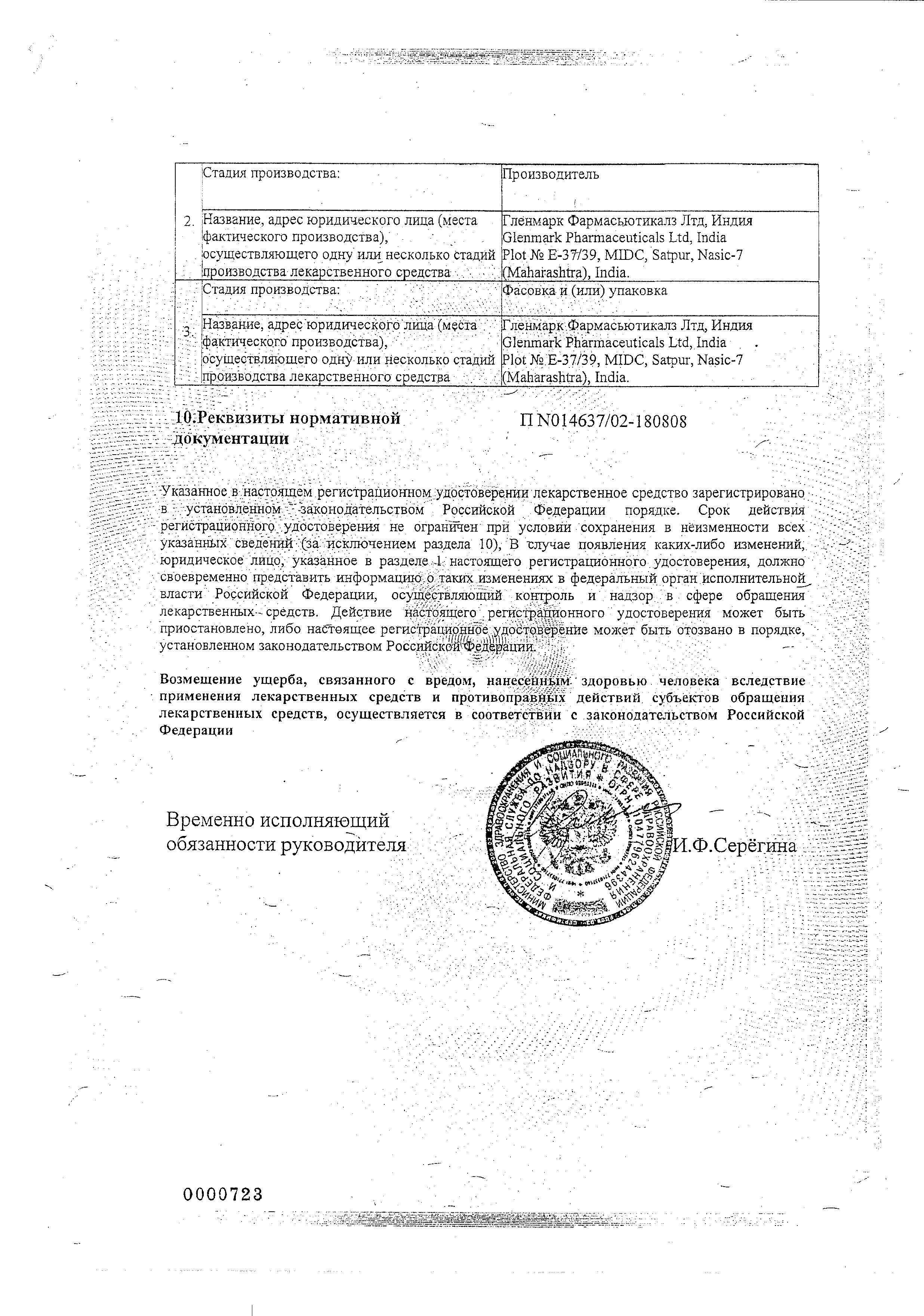 Сертификат на Кандид, раствор 1%, 15 мл Сертификат на Кандид, раствор 1%, 15 мл