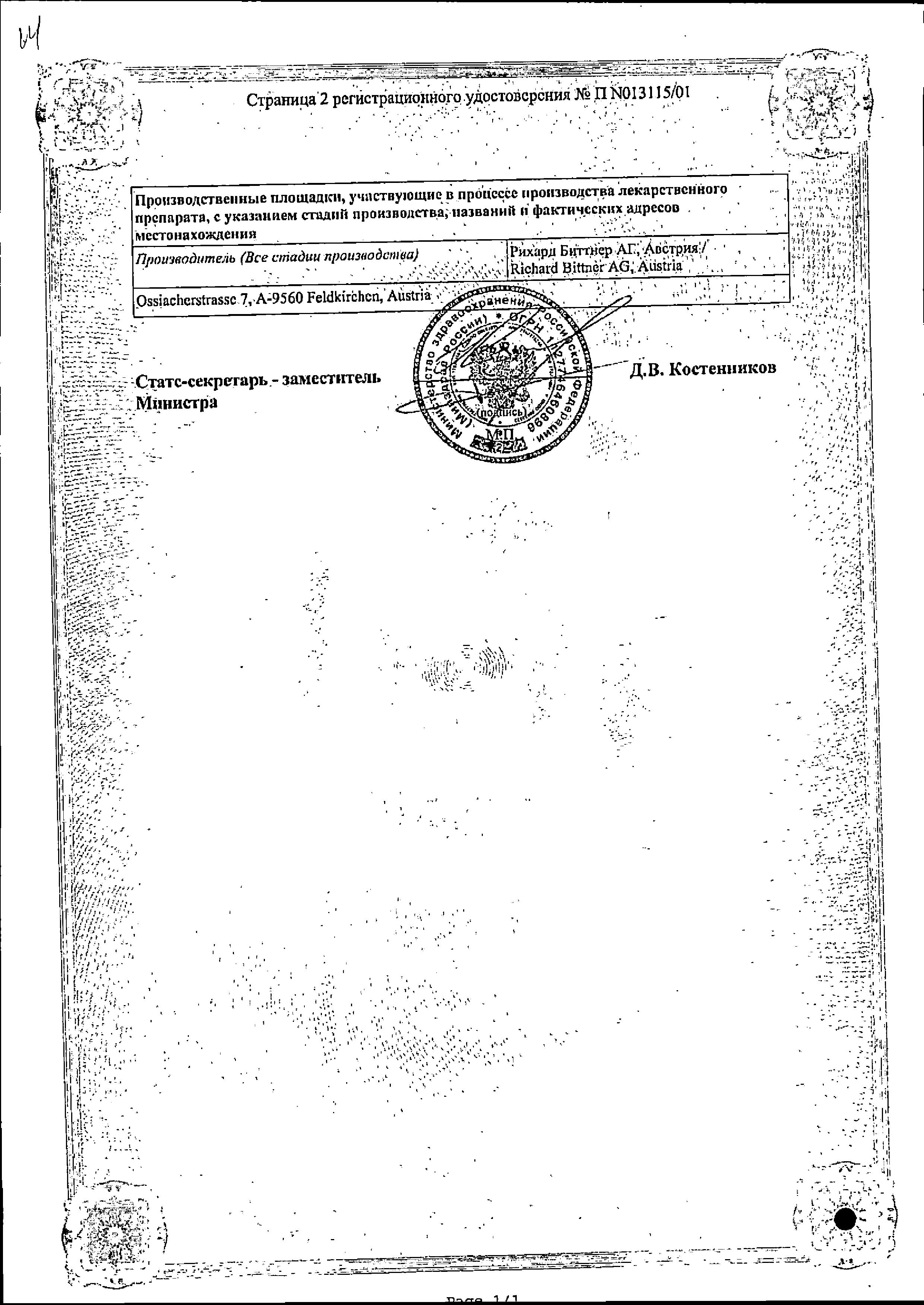 Сертификат на Галстена, капли, 20 мл Сертификат на Галстена, капли, 20 мл