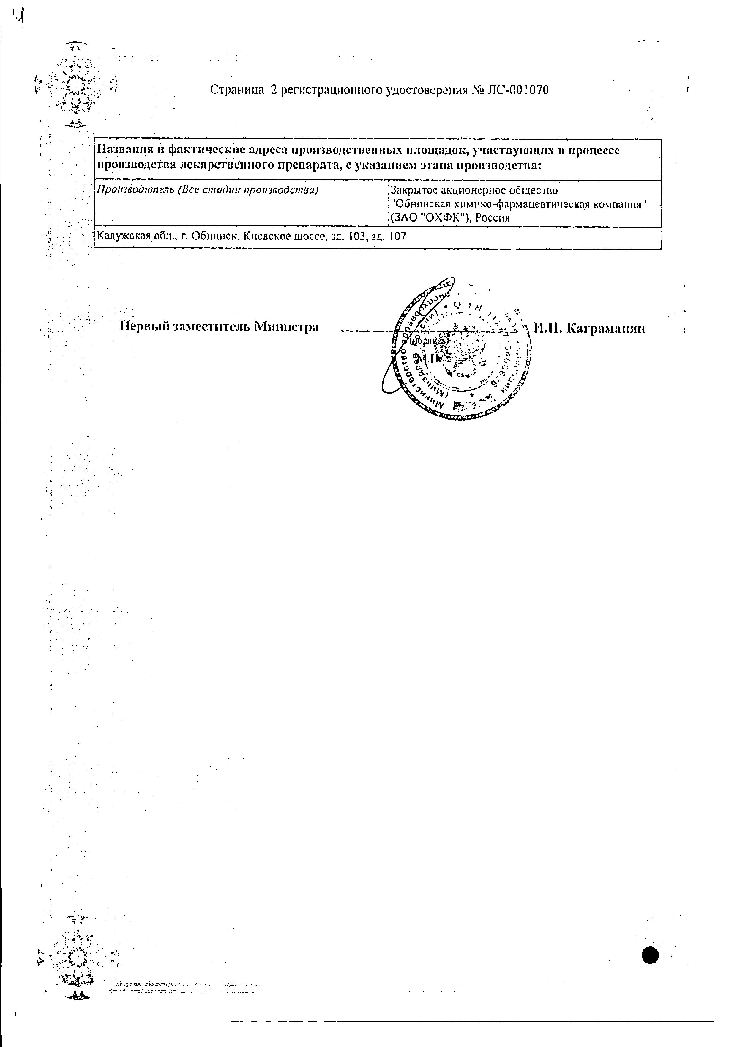 Сертификат на Транексам, таблетки покрыт. плен. об. 250 мг, 30 шт.