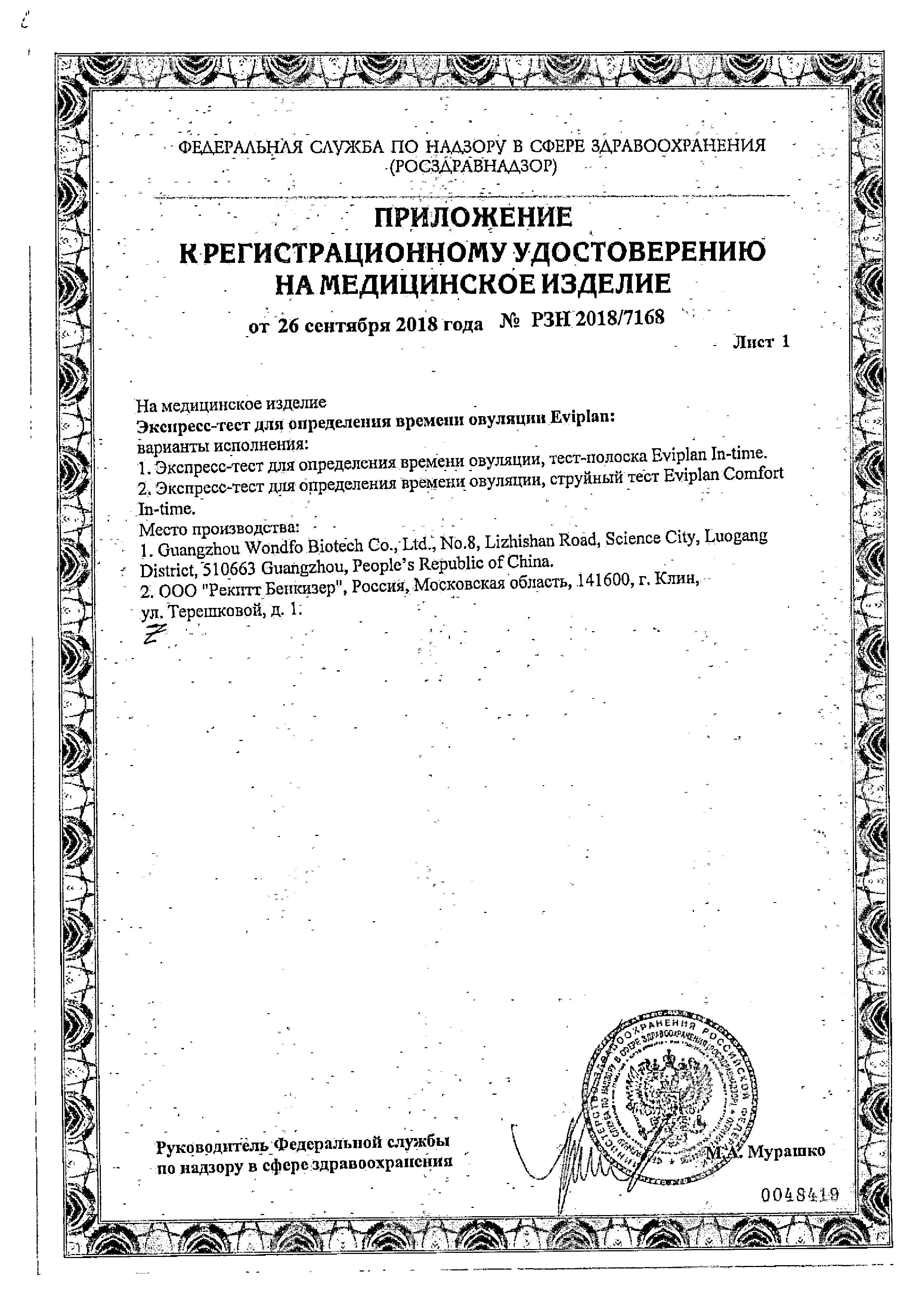 Сертификат Эвиплан Сертификат Эвиплан