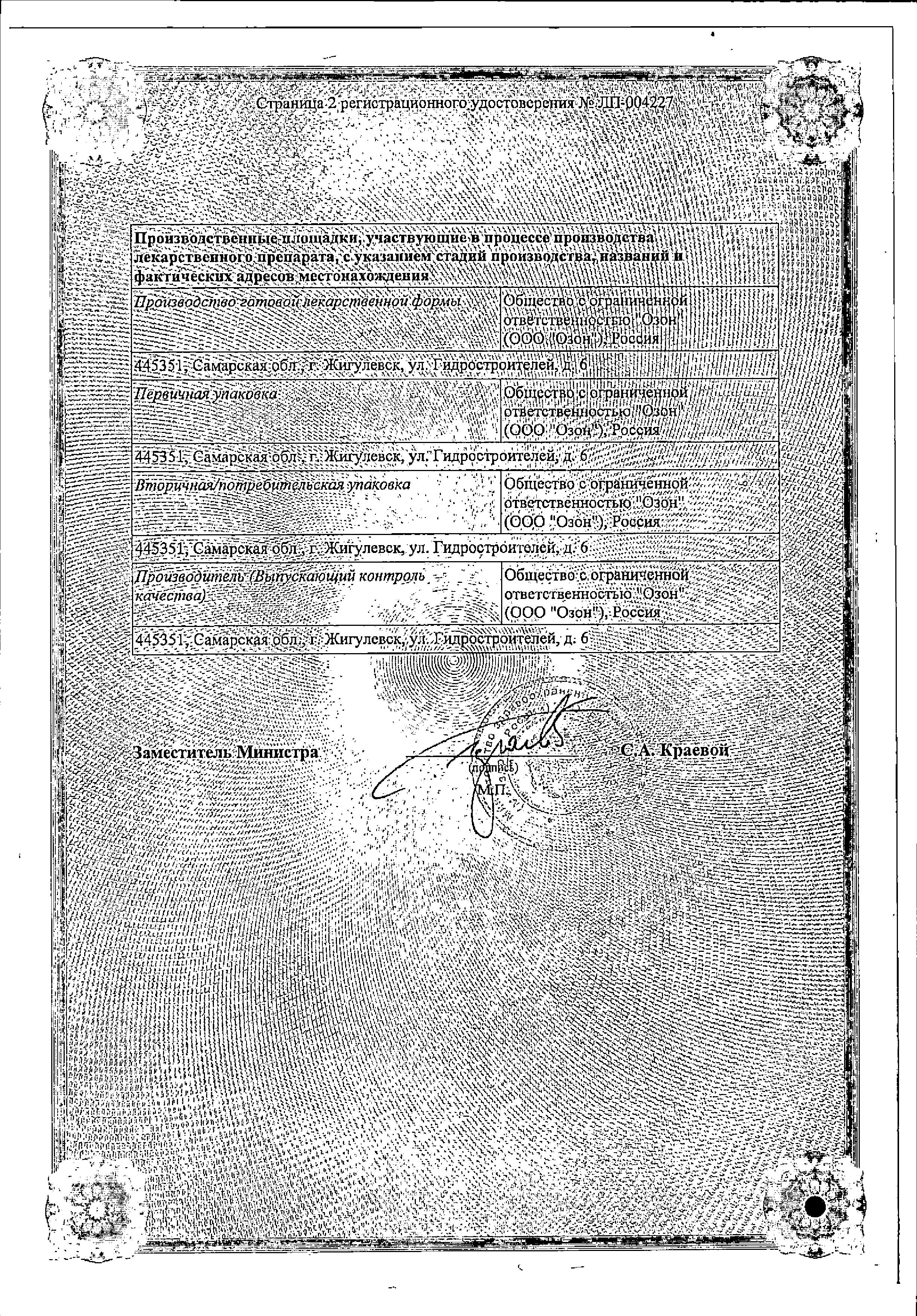 Сертификат на Рисперидон, раствор 1 мг/мл, 30 мл Сертификат на Рисперидон, раствор 1 мг/мл, 30 мл