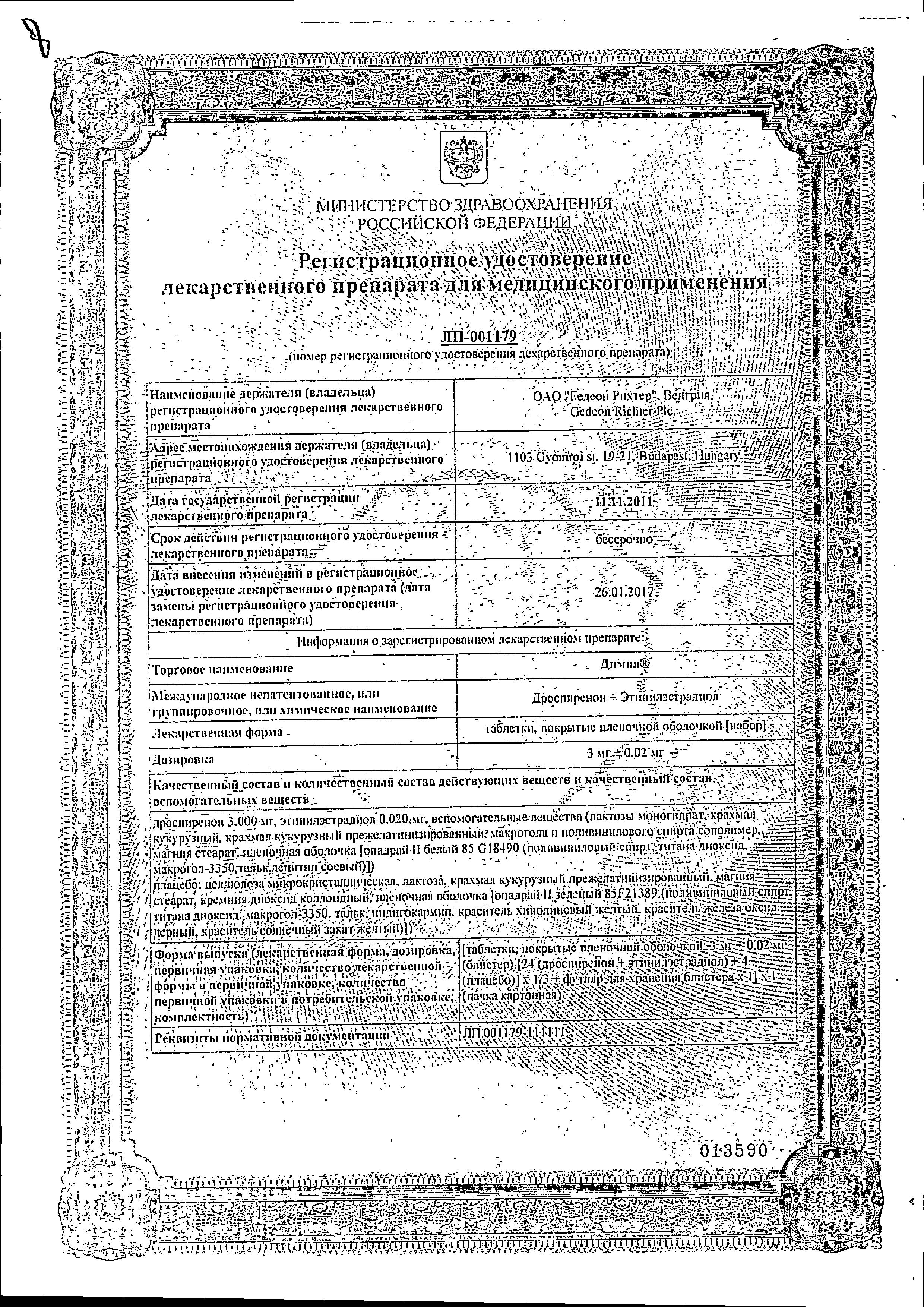 Сертификат на Димиа, таблетки покрыт. плен. об. 3 мг+0.02 мг, 84 шт. Сертификат на Димиа, таблетки покрыт. плен. об. 3 мг+0.02 мг, 84 шт.