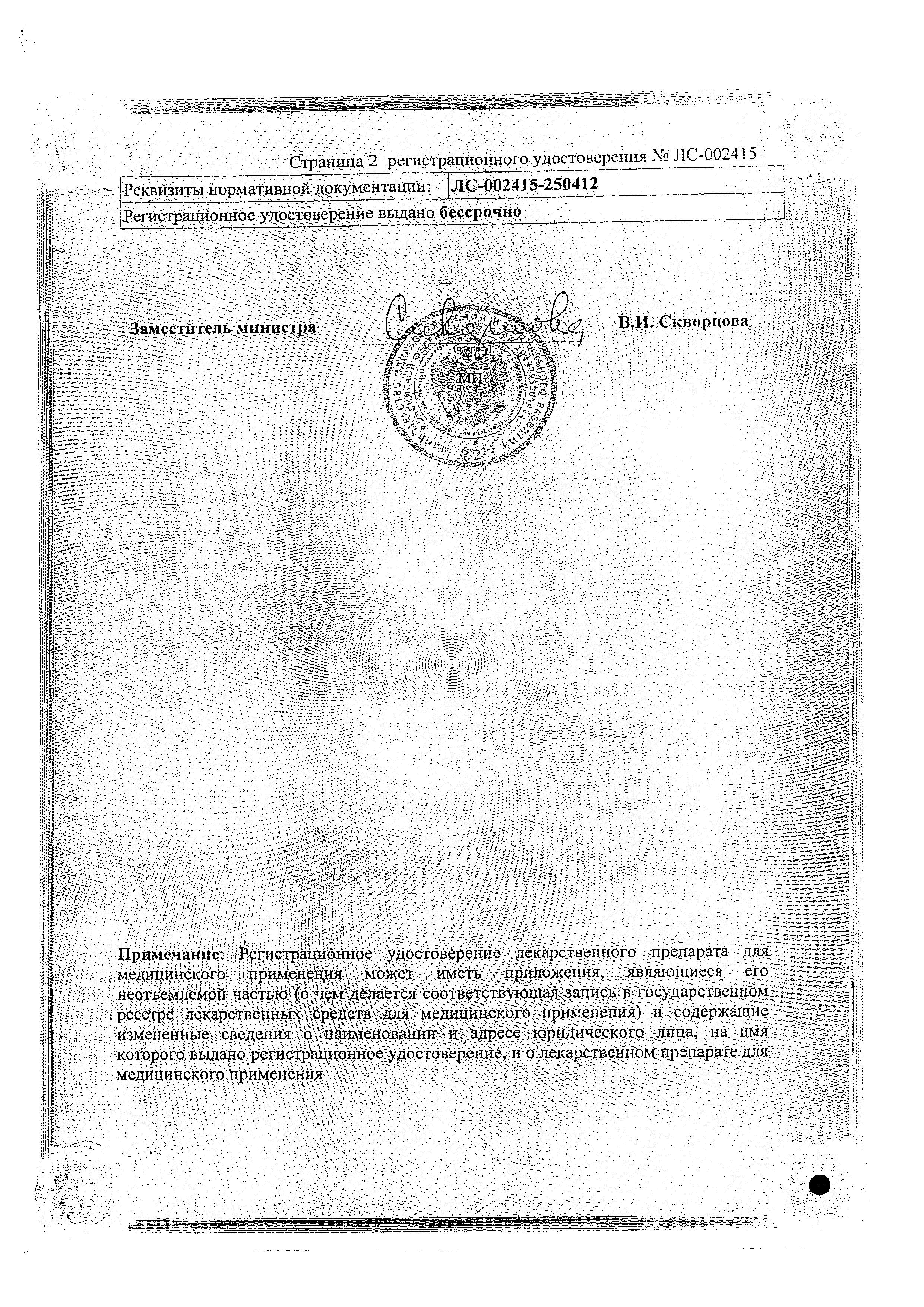 Сертификат на Подорожника большого сок, 100 мл