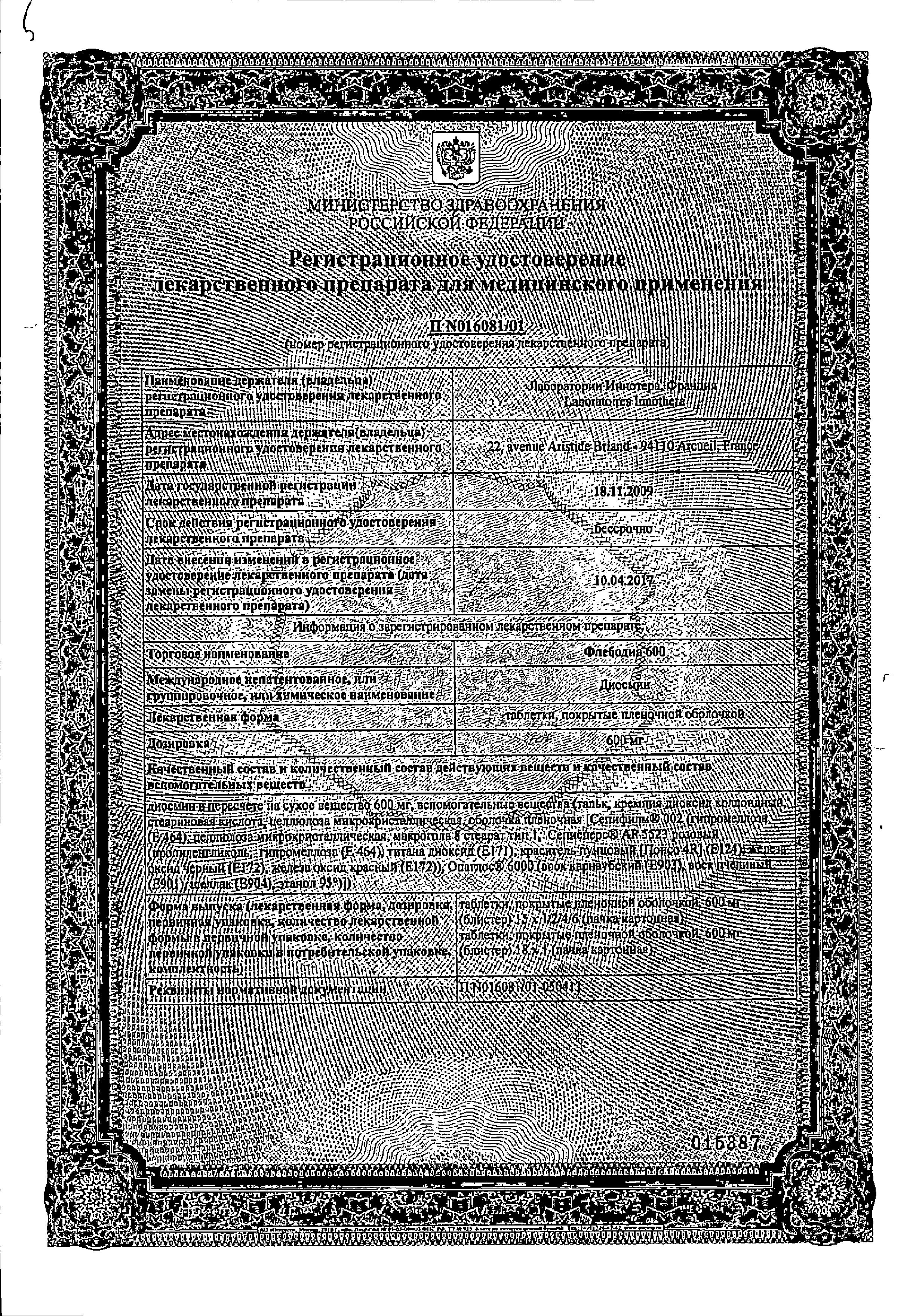 Сертификат Флебодиа