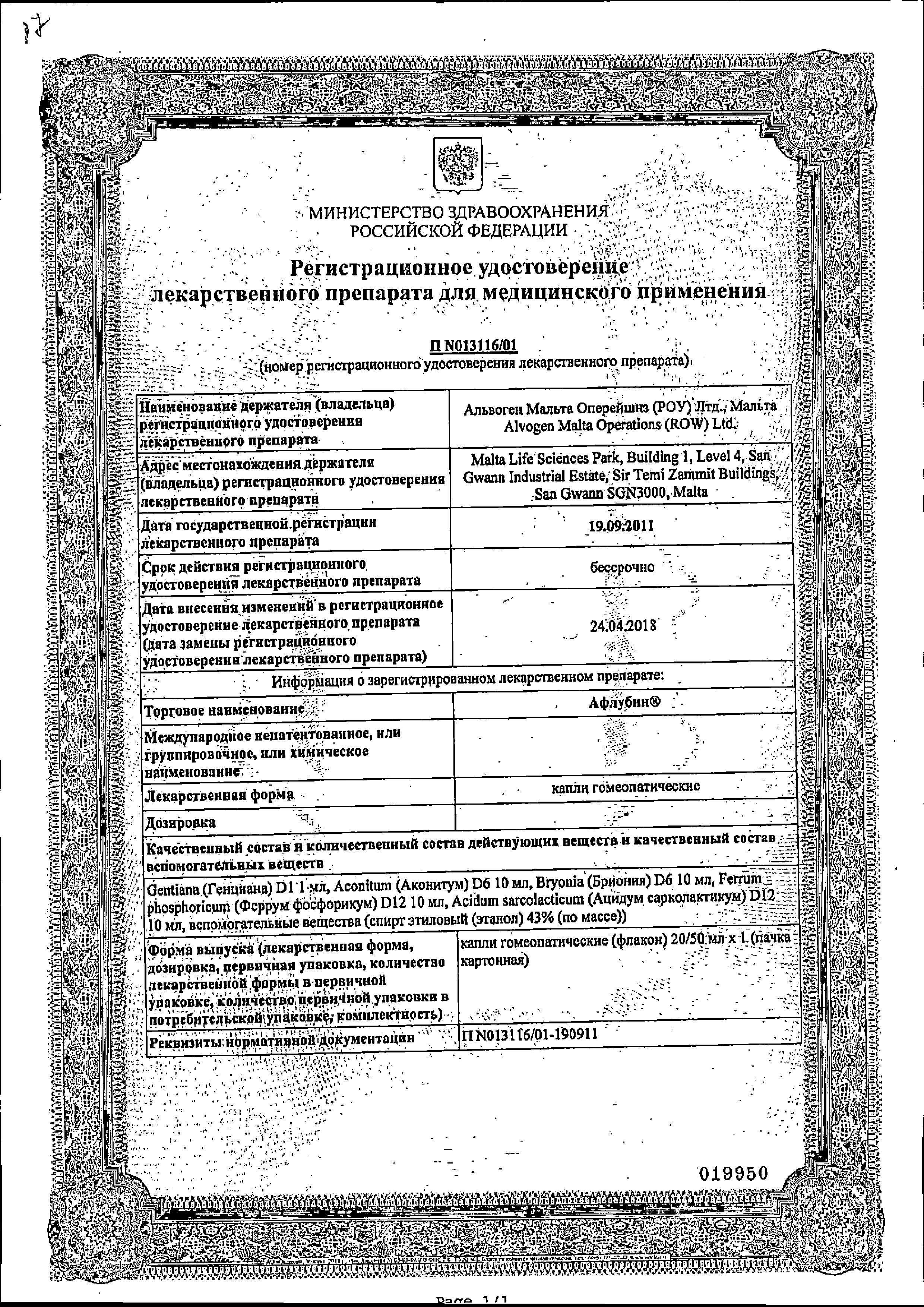 Сертификат на Афлубин, капли гомеопатические, 20 мл Сертификат на Афлубин, капли гомеопатические, 20 мл