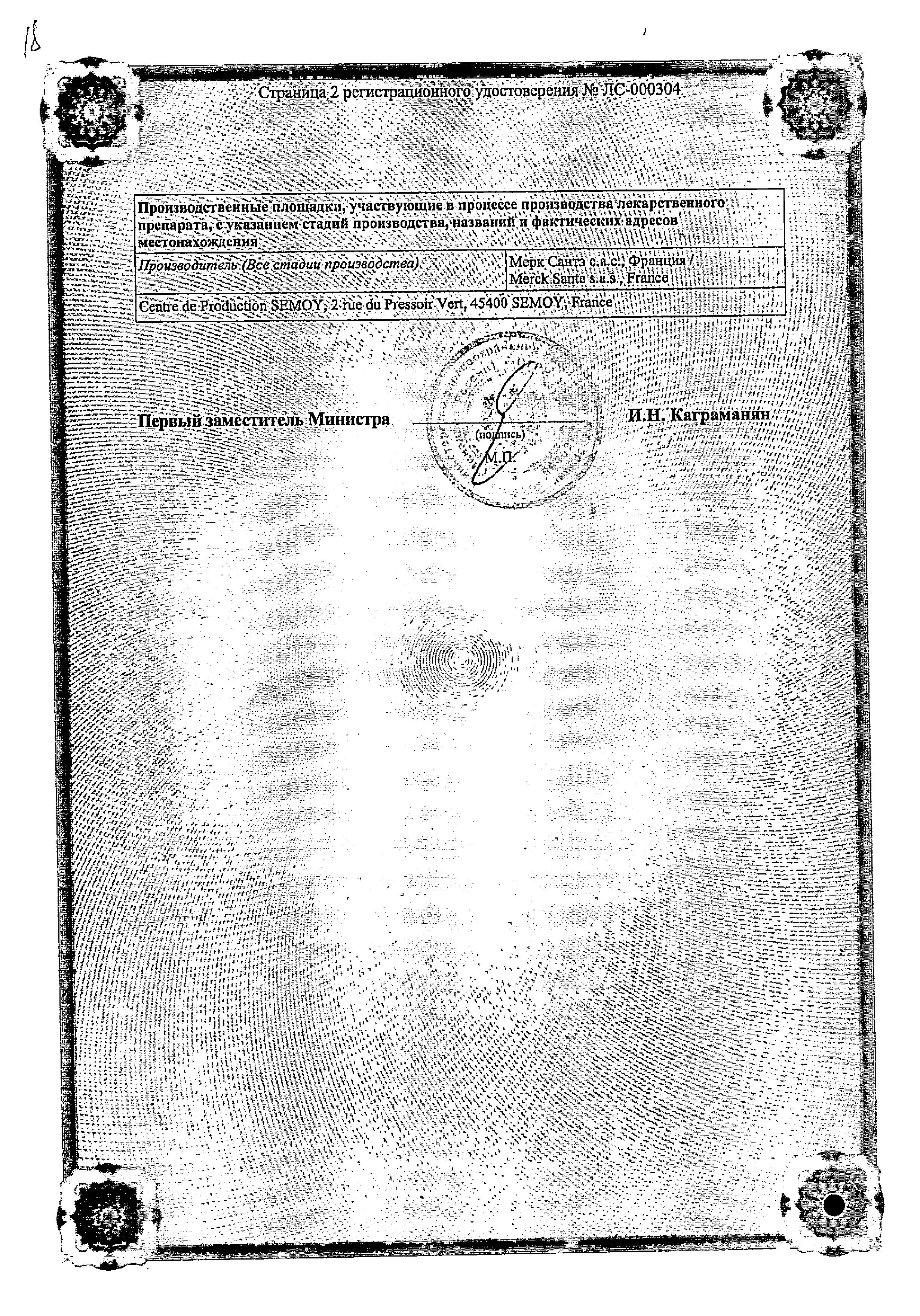 Сертификат на Глюкованс, таблетки покрыт. плен. об. 500 мг+5 мг, 30 шт.