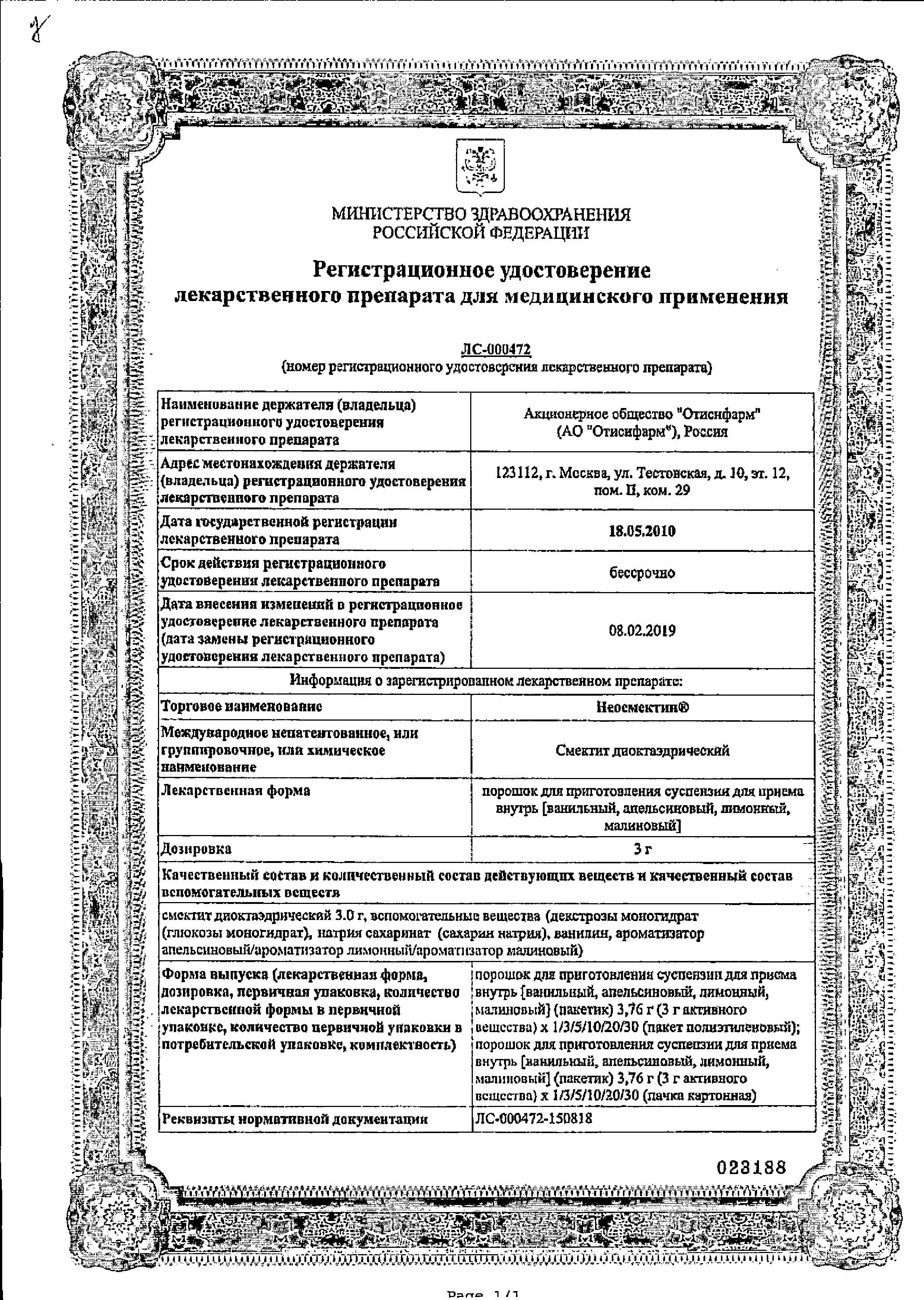 Сертификат на Неосмектин, порошок (апельсин), пакетики 3 г, 10 шт. Сертификат на Неосмектин, порошок (апельсин), пакетики 3 г, 10 шт.