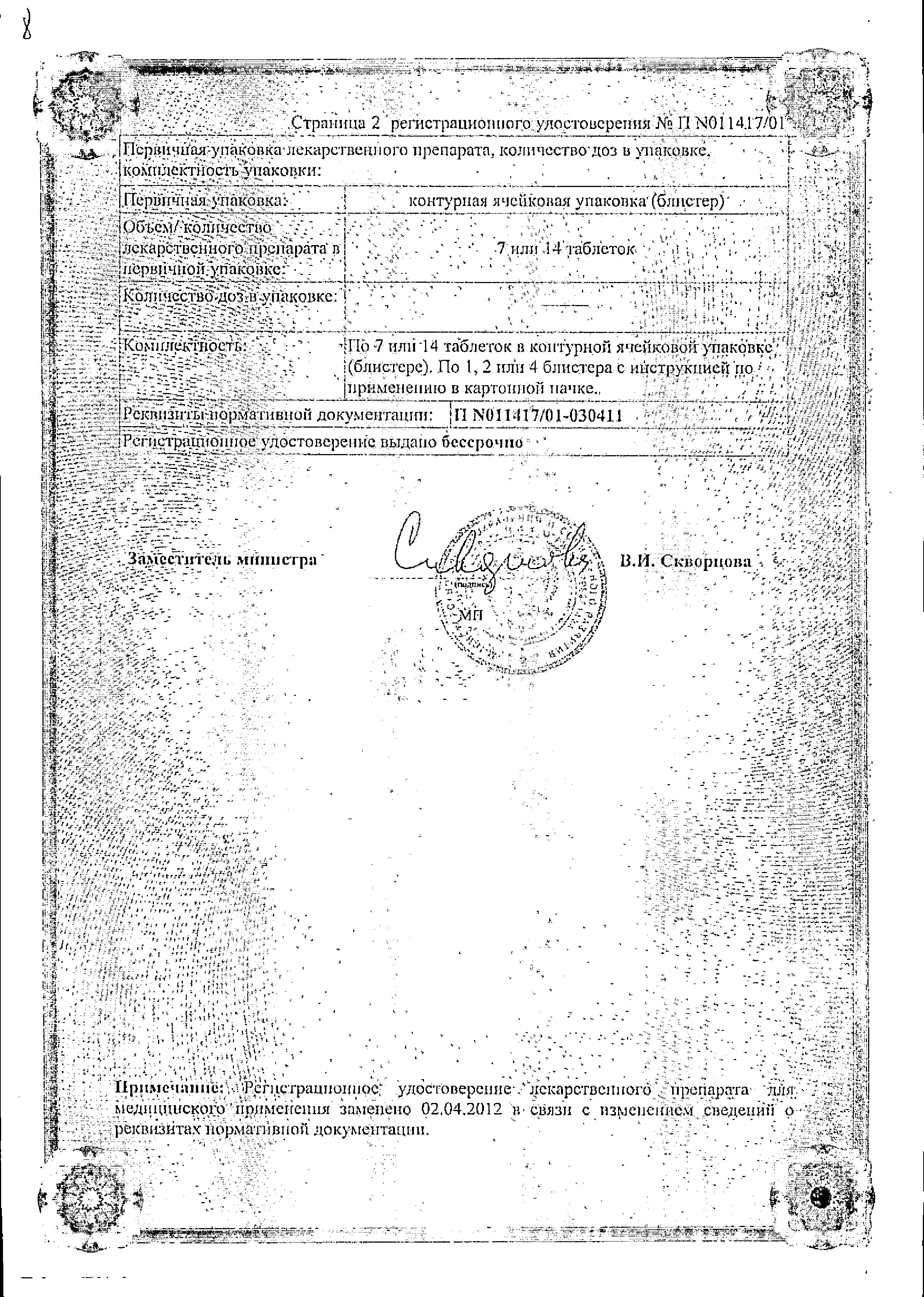 Сертификат на Небилет, таблетки 5 мг, 28 шт.