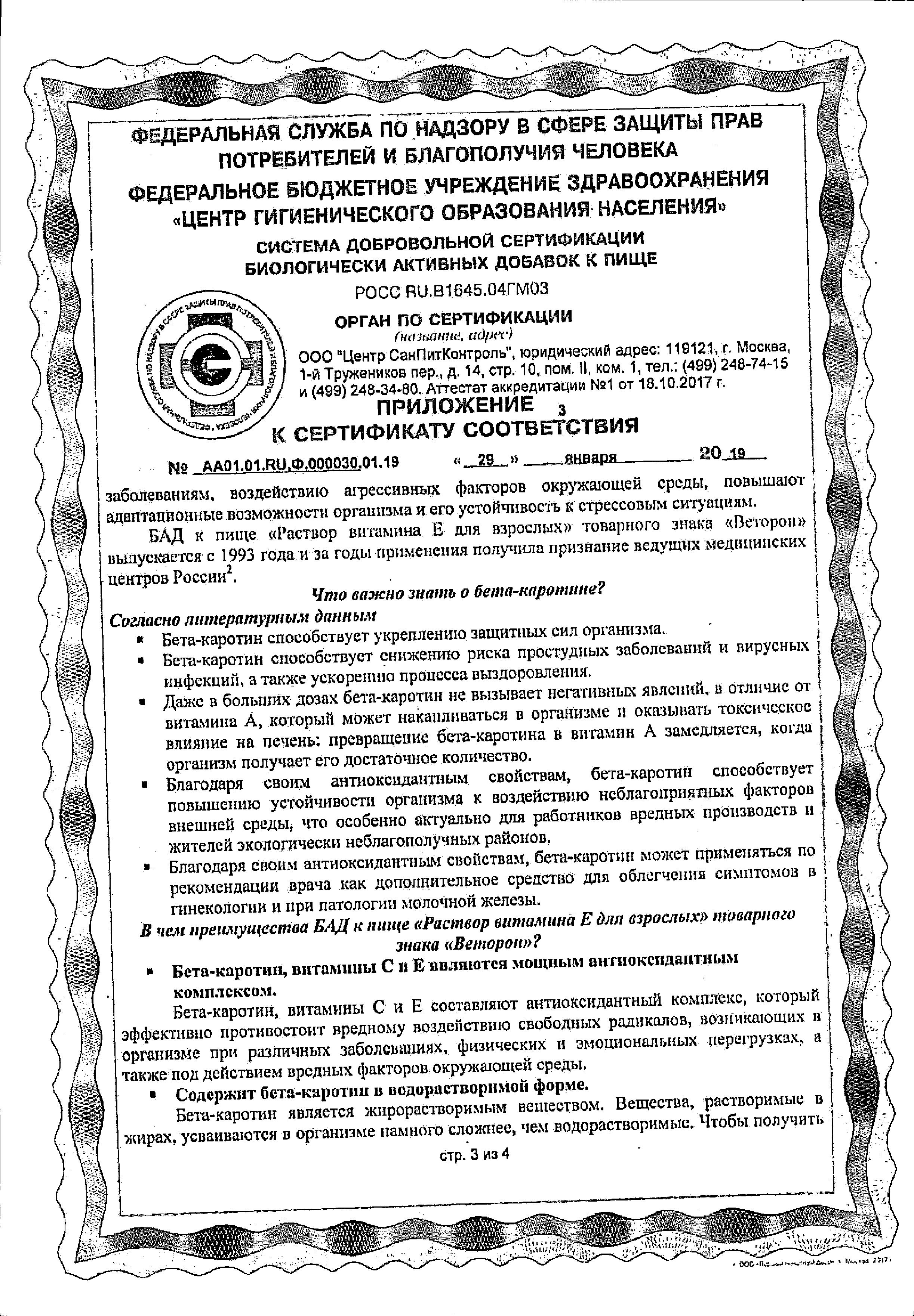 Сертификат Веторон Сертификат Веторон