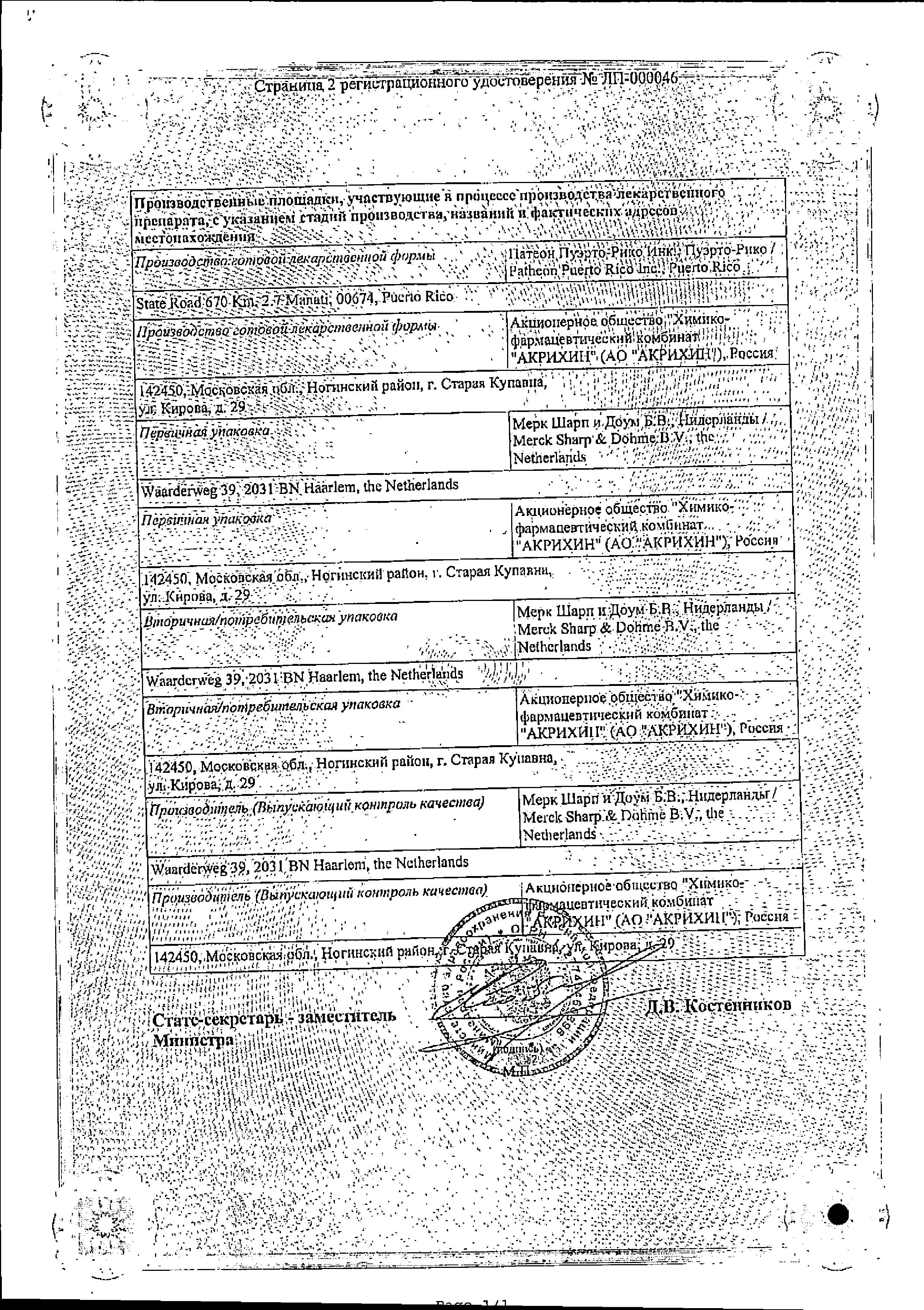 Сертификат на Янумет, таблетки покрыт. плен. об. 500 мг+50 мг, 56 шт.