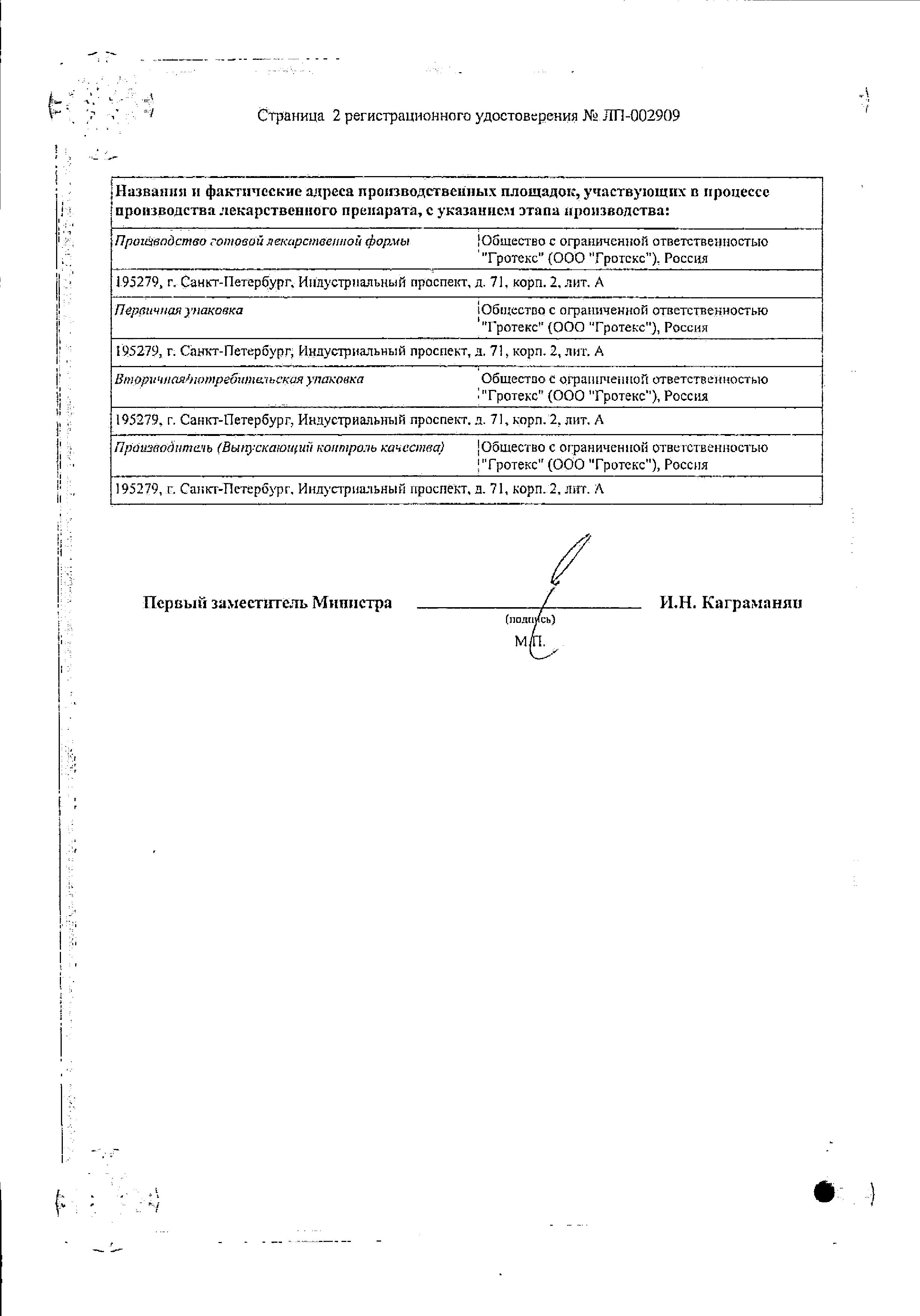 Сертификат на Пирацетам, раствор 200 мг/мл, ампулы 5 мл, 10 шт. Сертификат на Пирацетам, раствор 200 мг/мл, ампулы 5 мл, 10 шт.