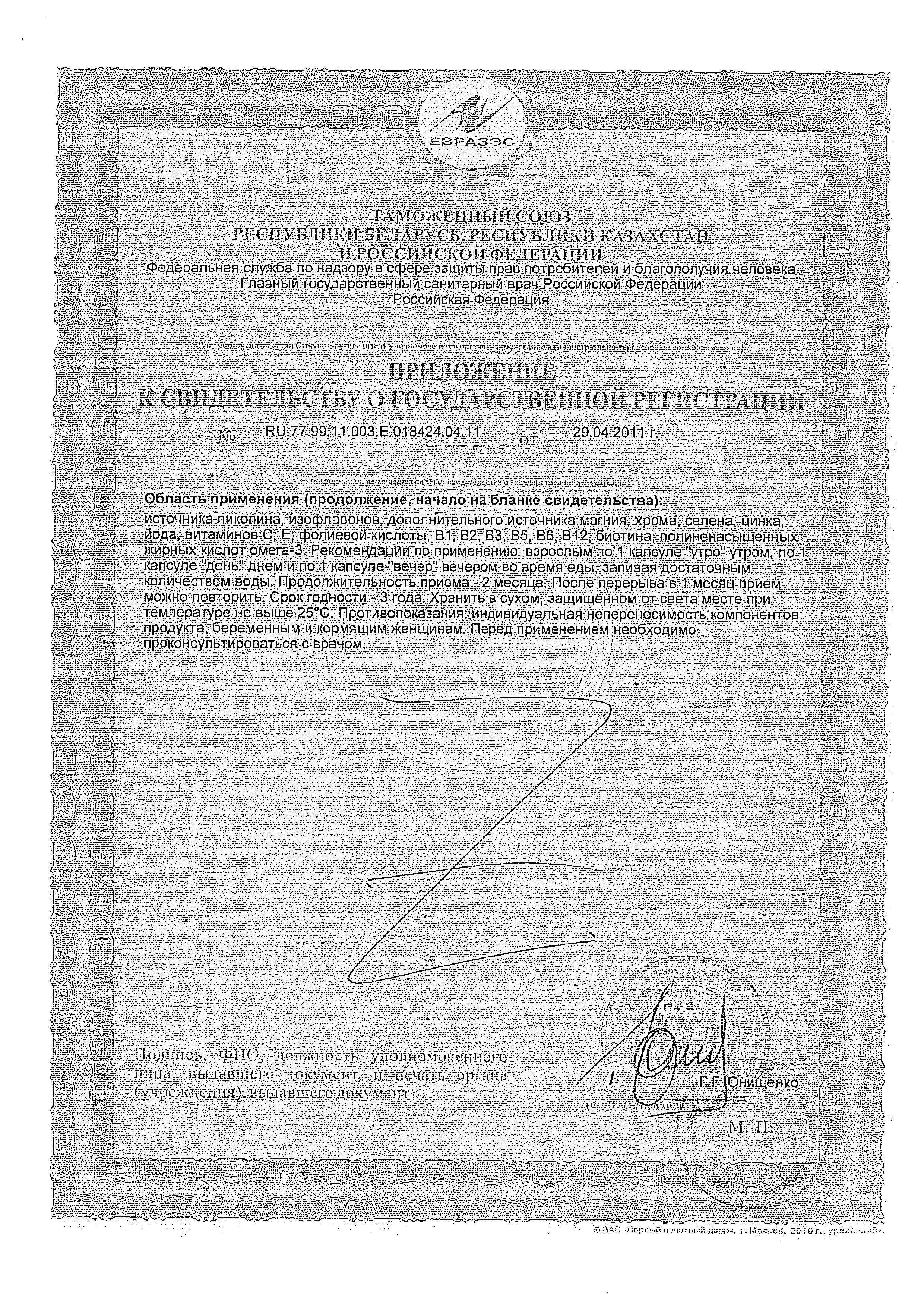 Сертификат на Доппельгерц VIP Кардио Система 3, капсулы, 84 шт.