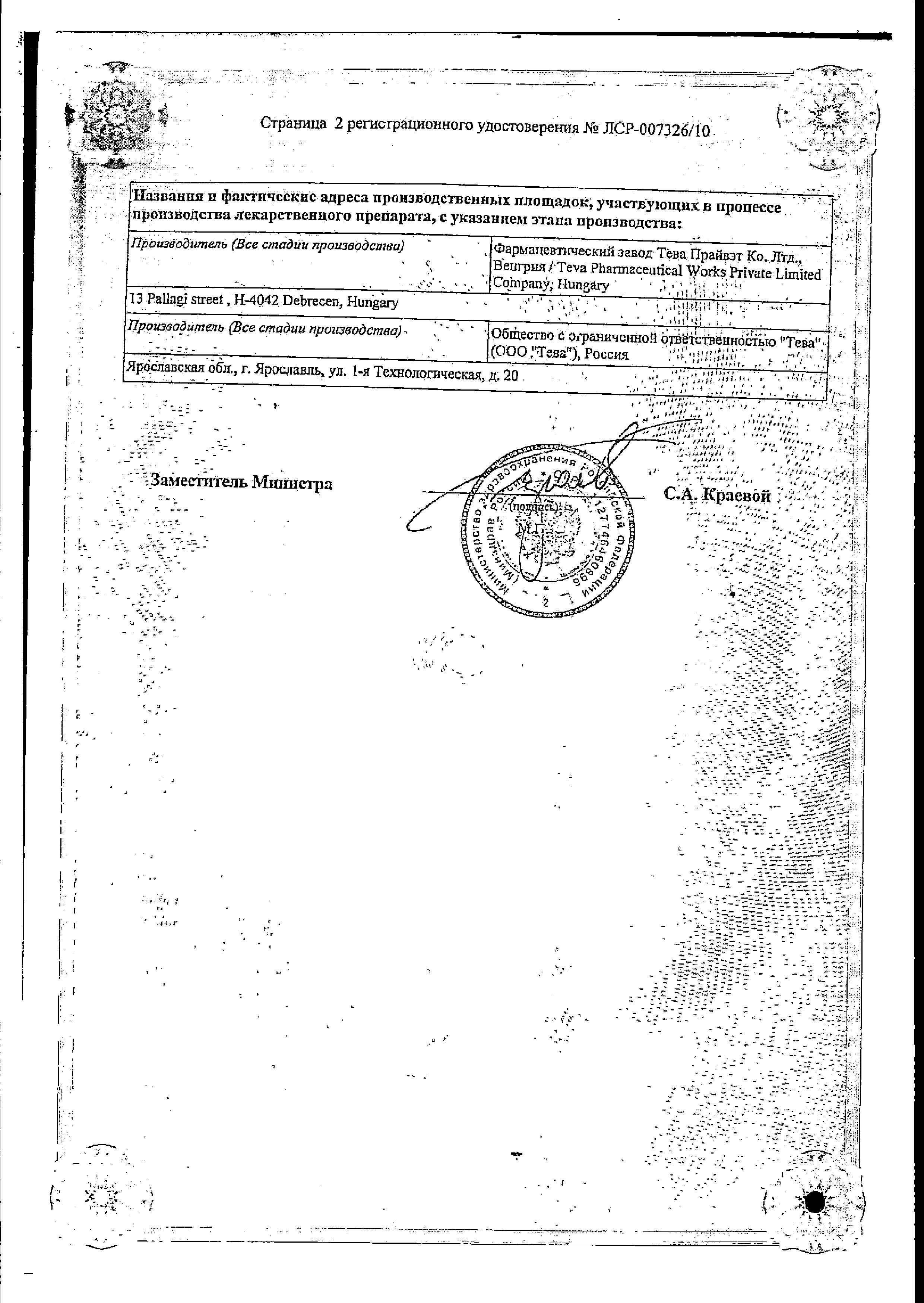 Сертификат на Бисопролол-Тева, таблетки покрыт. плен. об. 5 мг, 50 шт. Сертификат на Бисопролол-Тева, таблетки покрыт. плен. об. 5 мг, 50 шт.