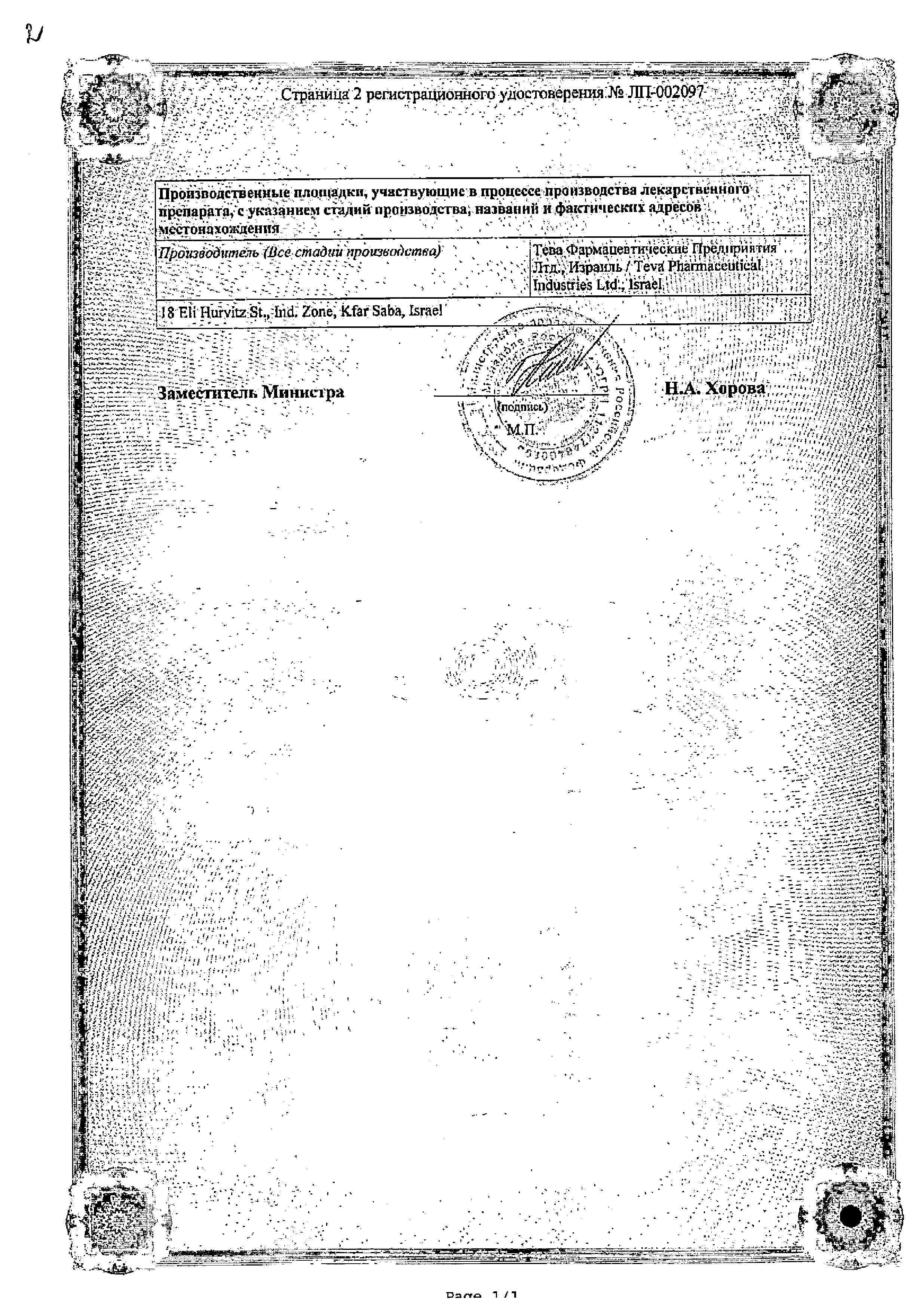 Сертификат на Ордисс Н, таблетки 12.5 мг+16 мг, 30 шт.