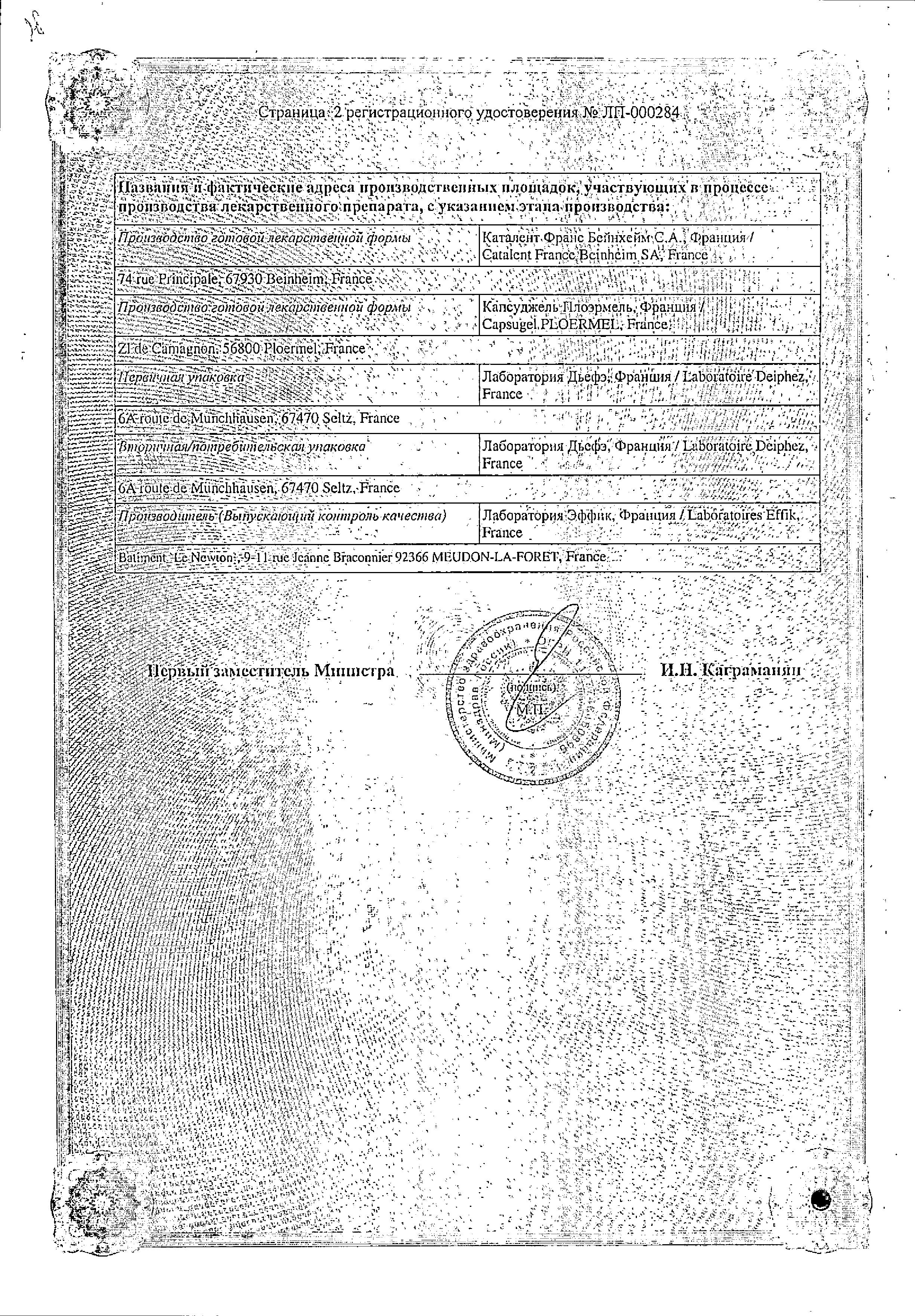 Сертификат на Ипрожин, капсулы 200 мг, 15 шт.