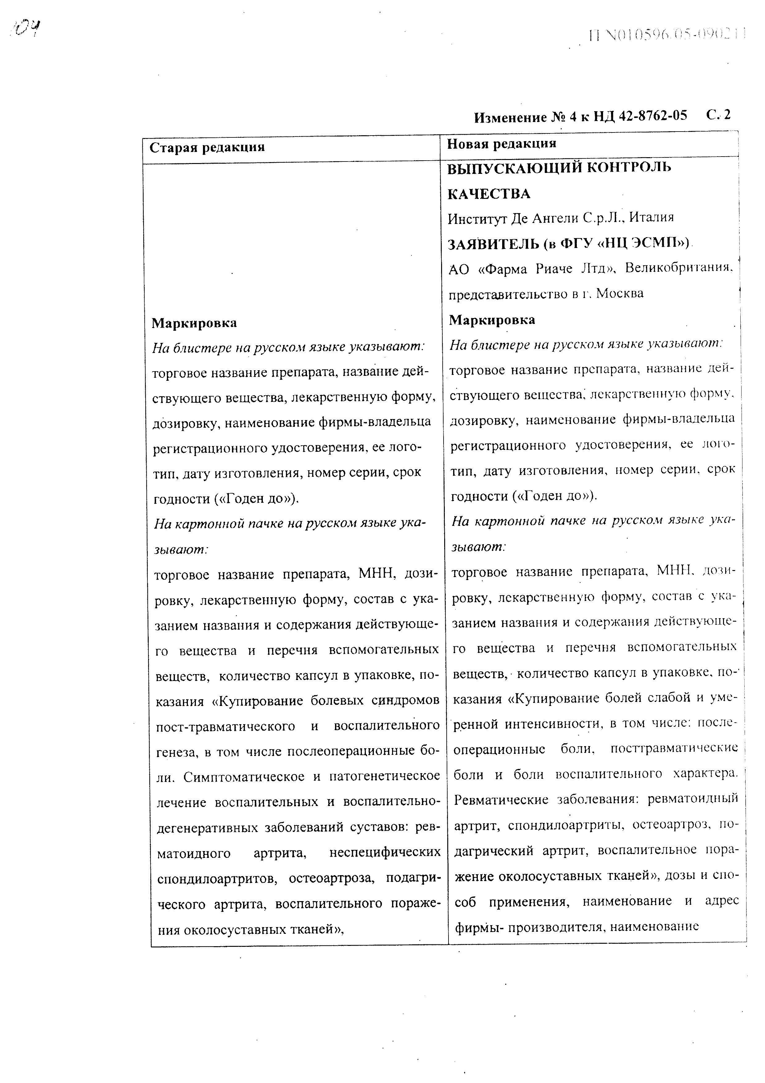 Сертификат на Артрозилен, капсулы с пролонг. высвобождением 320 мг, 10 шт. Сертификат на Артрозилен, капсулы с пролонг. высвобождением 320 мг, 10 шт.