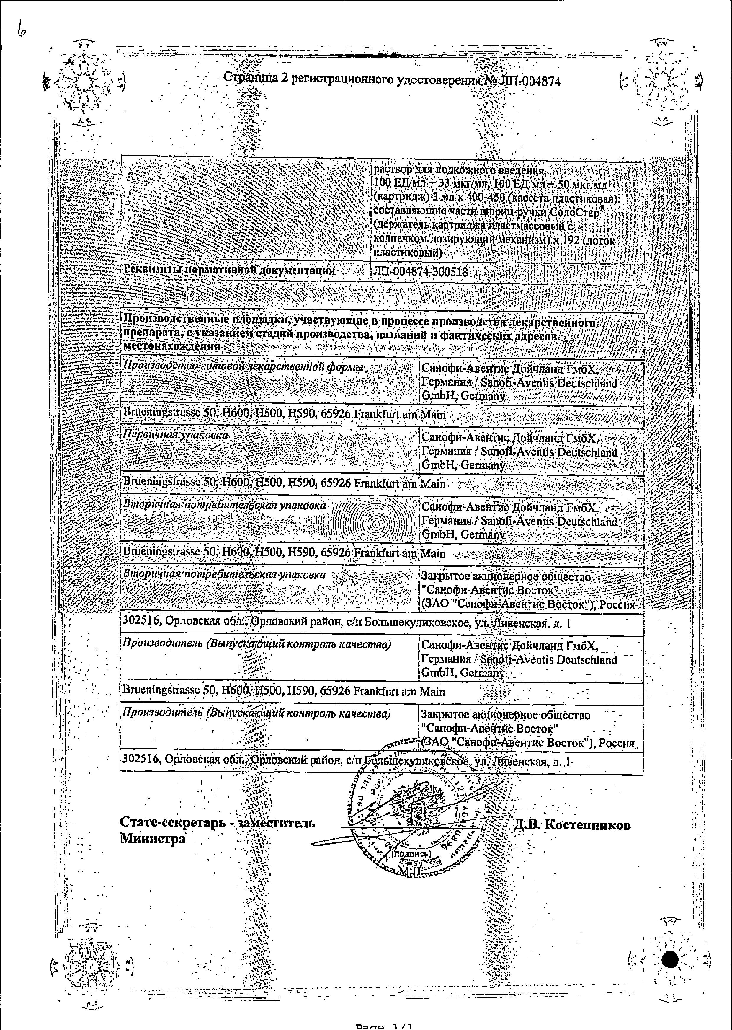 Сертификат на Соликва Солостар, раствор для подкожного введения 100 ЕД/мл+50 мкг/мл, шприц-ручки 3 мл, 3 шт.