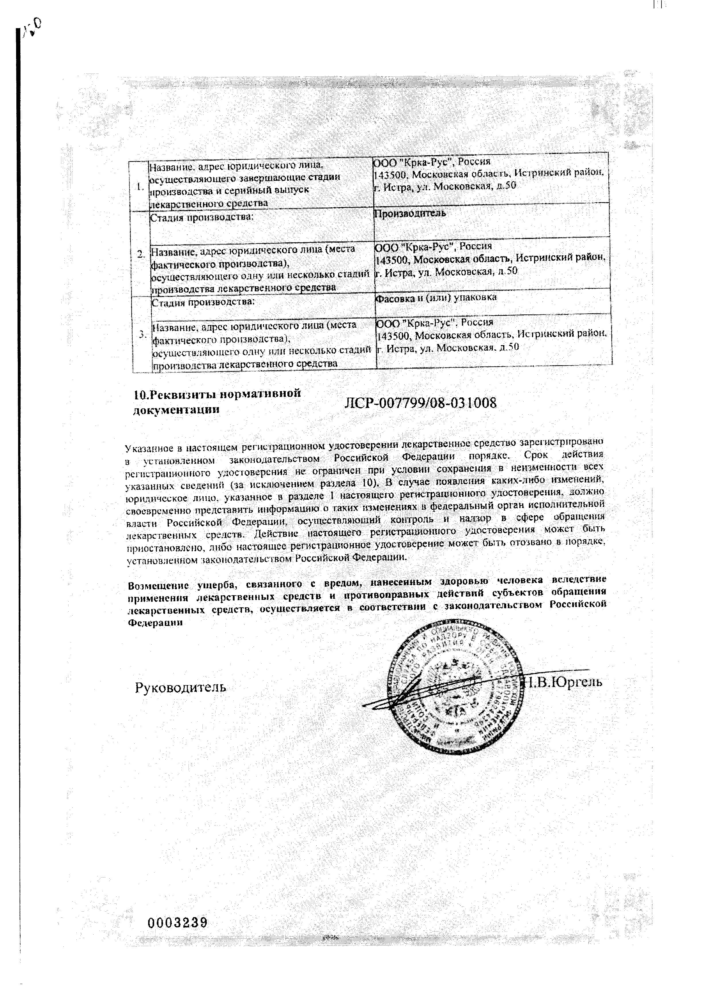 Сертификат на Орсотен, капсулы 120 мг, 21 шт. Сертификат на Орсотен, капсулы 120 мг, 21 шт.
