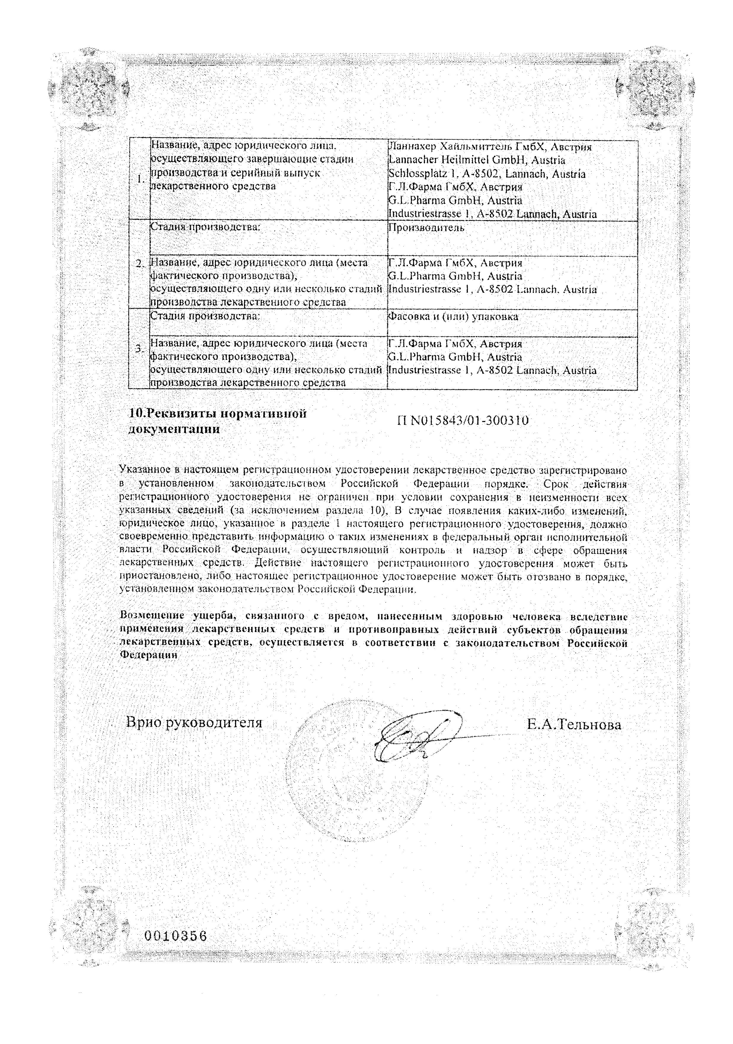 Сертификат на Флуоксетин-Ланнахер, капсулы 20 мг, 20 шт. Сертификат на Флуоксетин-Ланнахер, капсулы 20 мг, 20 шт.