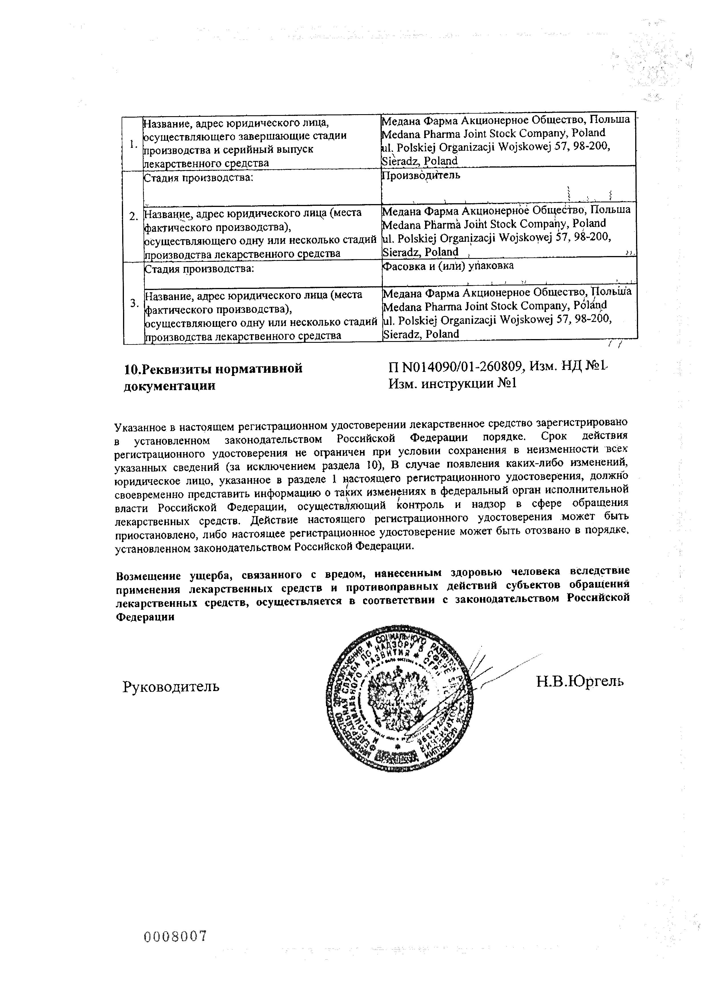 Сертификат на Пирантел, суспензия 250 мг/5 мл (Медана Фарма), 15 мл Сертификат на Пирантел, суспензия 250 мг/5 мл (Медана Фарма), 15 мл