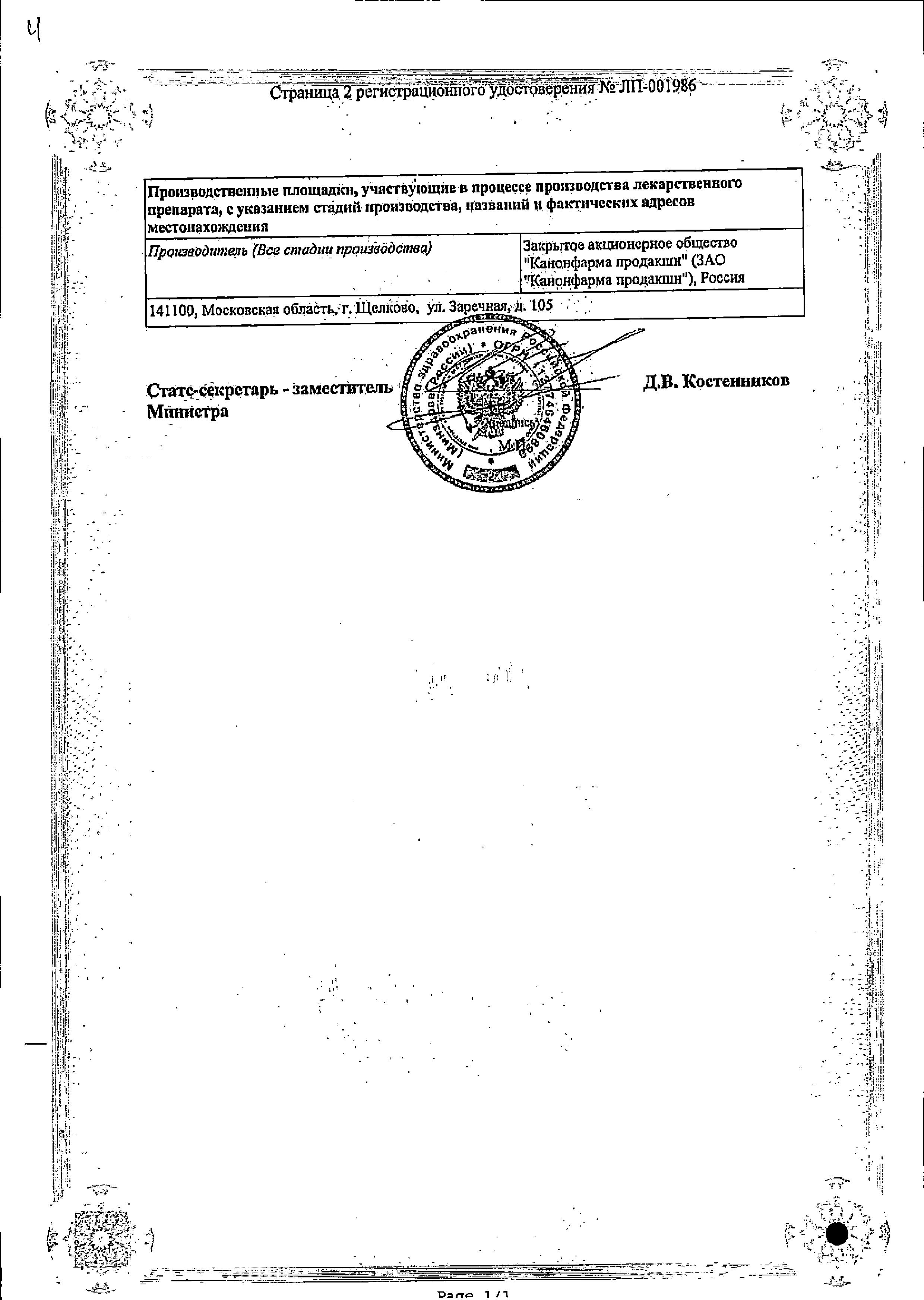 Сертификат на Карведилол-Канон, таблетки 6.25 мг, 30 шт.