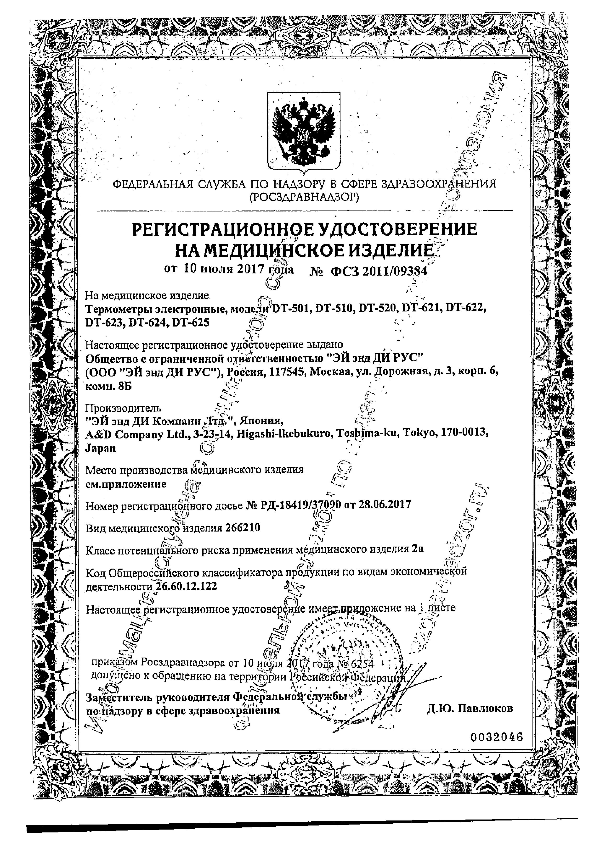 Сертификат на Термометр AND DT-624 электронный (держатель-утка)
