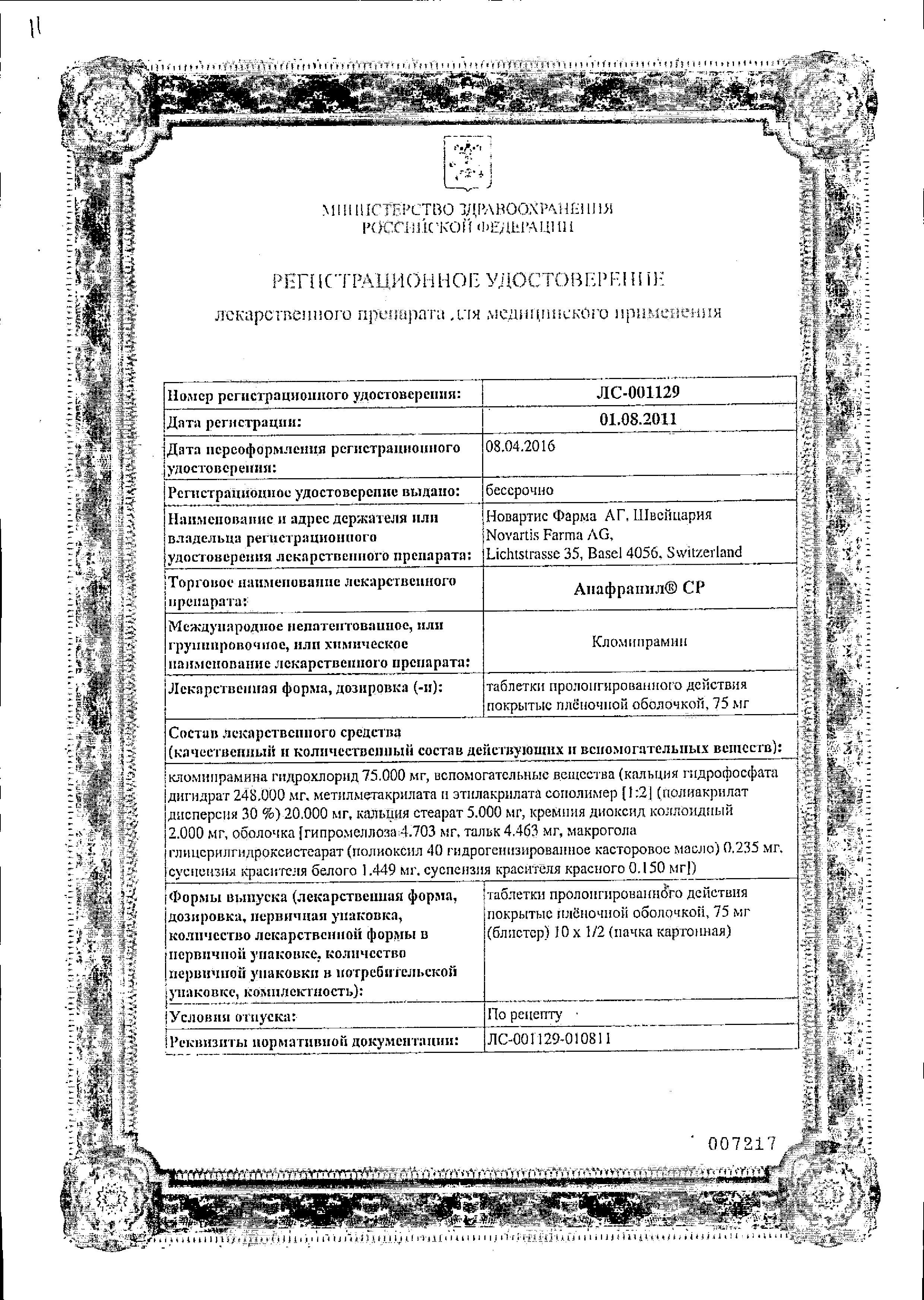 Сертификат Новатенол Сертификат Новатенол