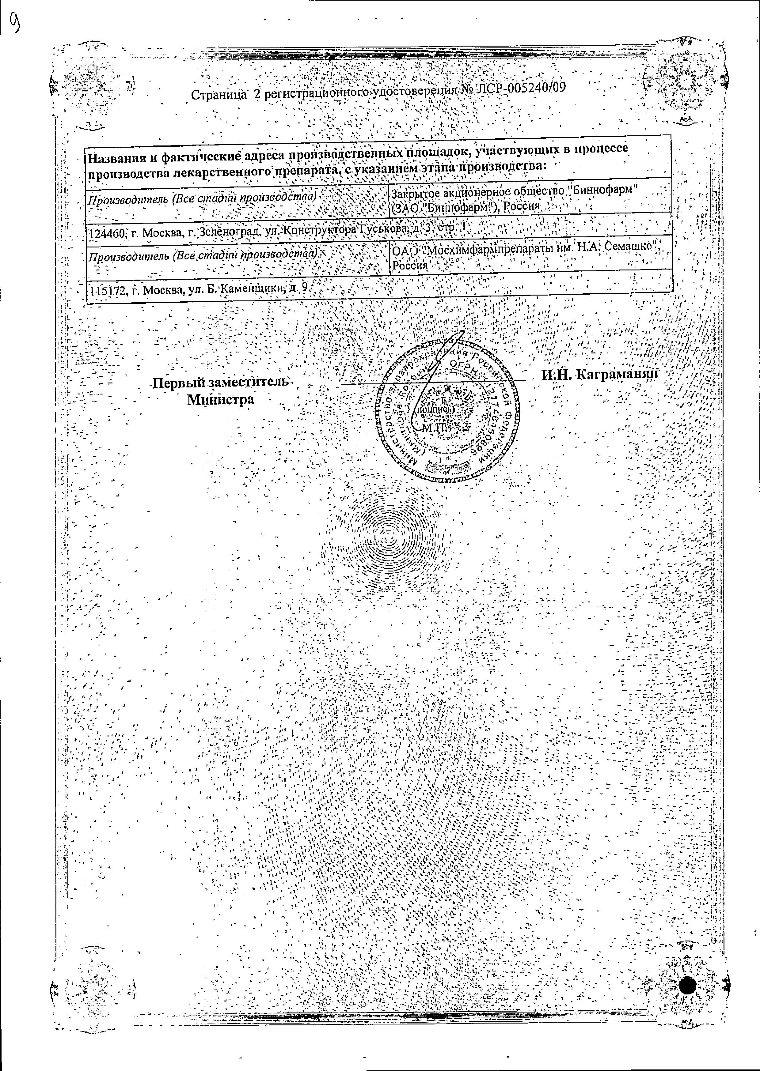 Сертификат на Нобен, капсулы 30 мг, 30 шт. Сертификат на Нобен, капсулы 30 мг, 30 шт.