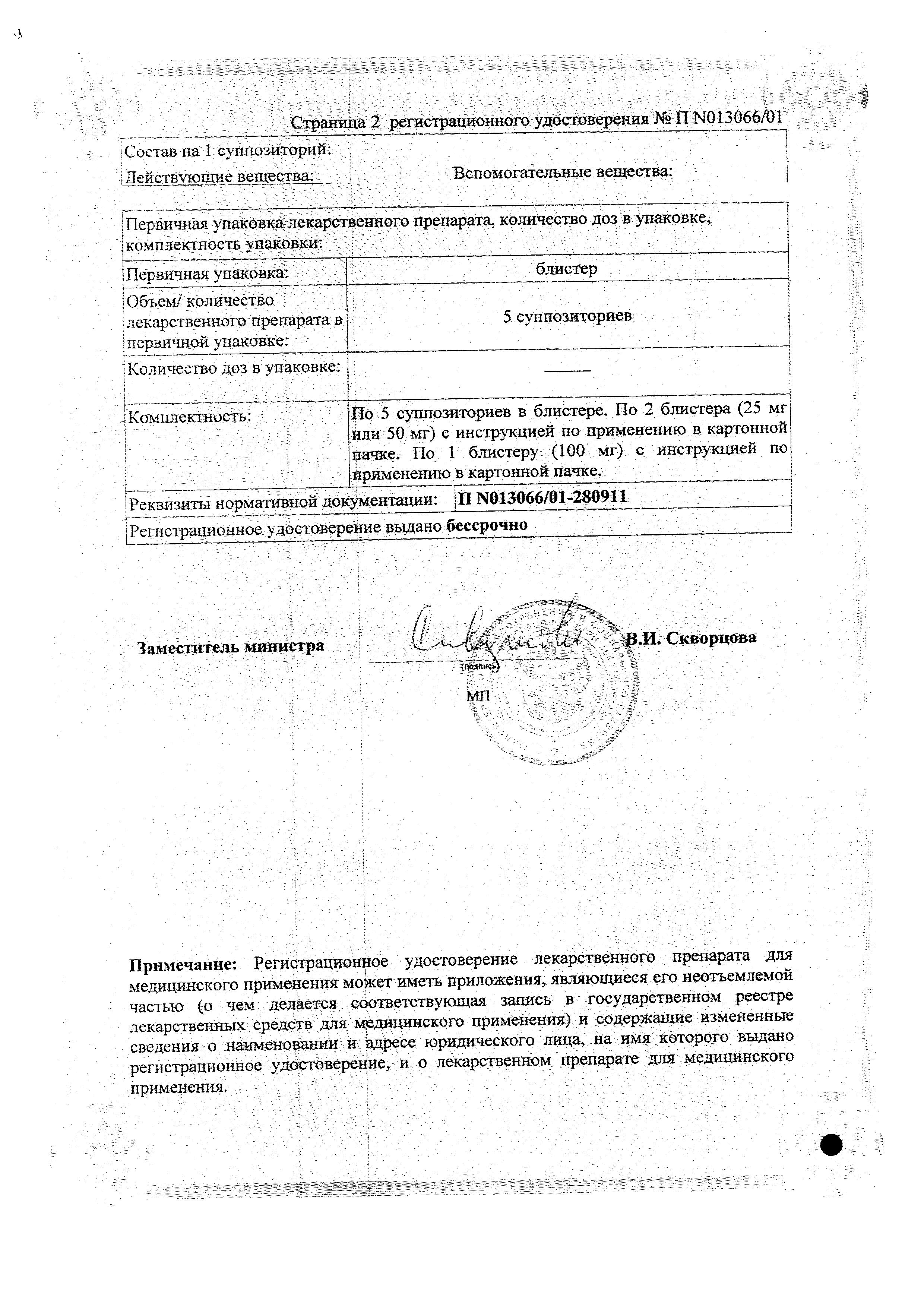 Сертификат на Вольтарен, суппозитории 100 мг, 5 шт. Сертификат на Вольтарен, суппозитории 100 мг, 5 шт.