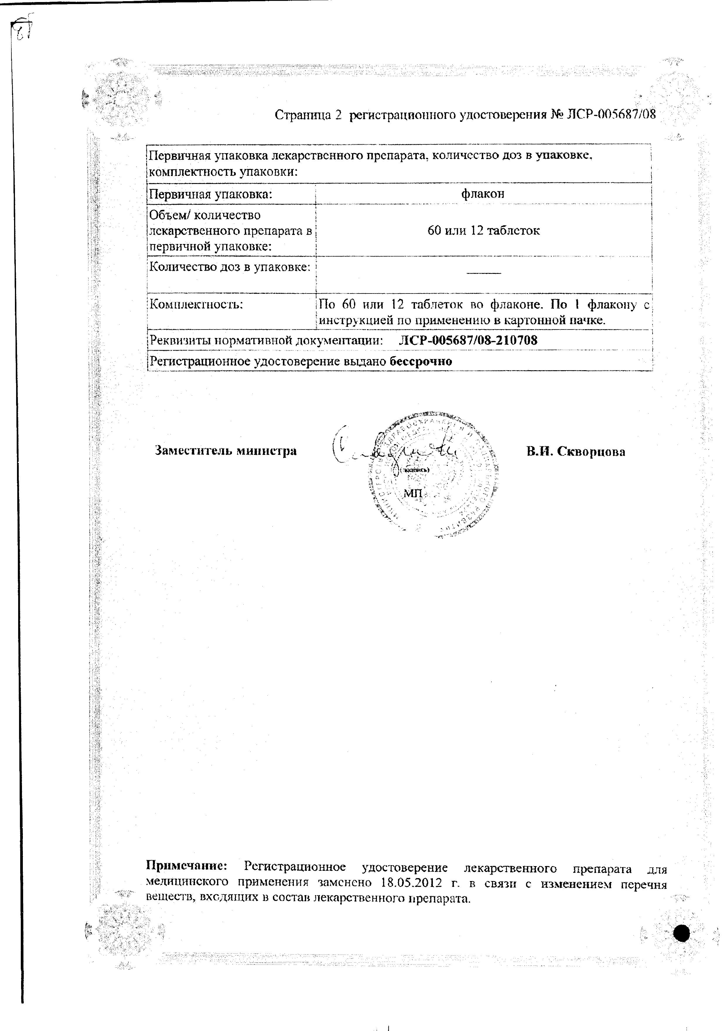Сертификат на Натекаль Д3, таблетки для рассасывания 600 мг+400 МЕ, 60 шт. Сертификат на Натекаль Д3, таблетки для рассасывания 600 мг+400 МЕ, 60 шт.