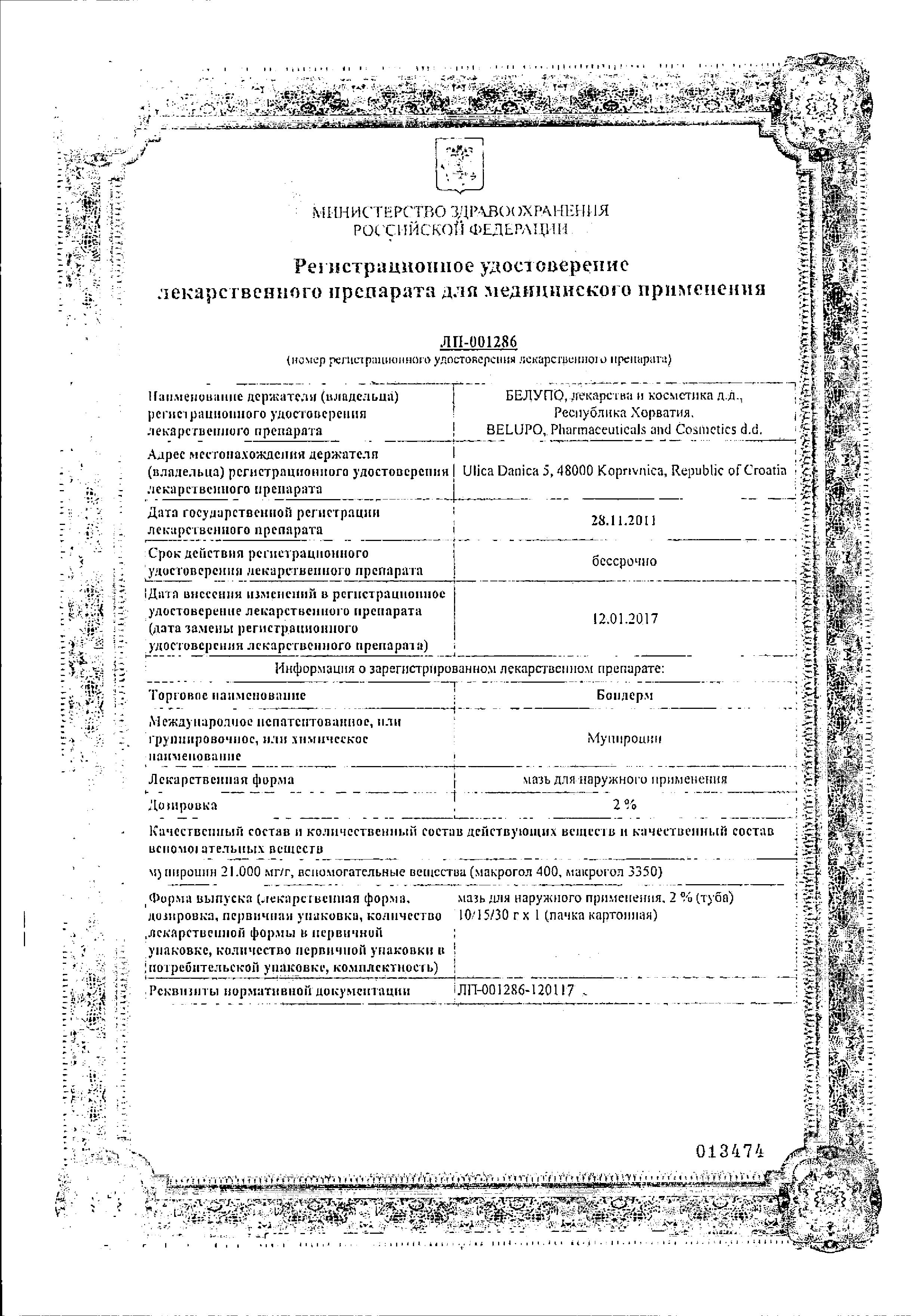 Сертификат Бондерм