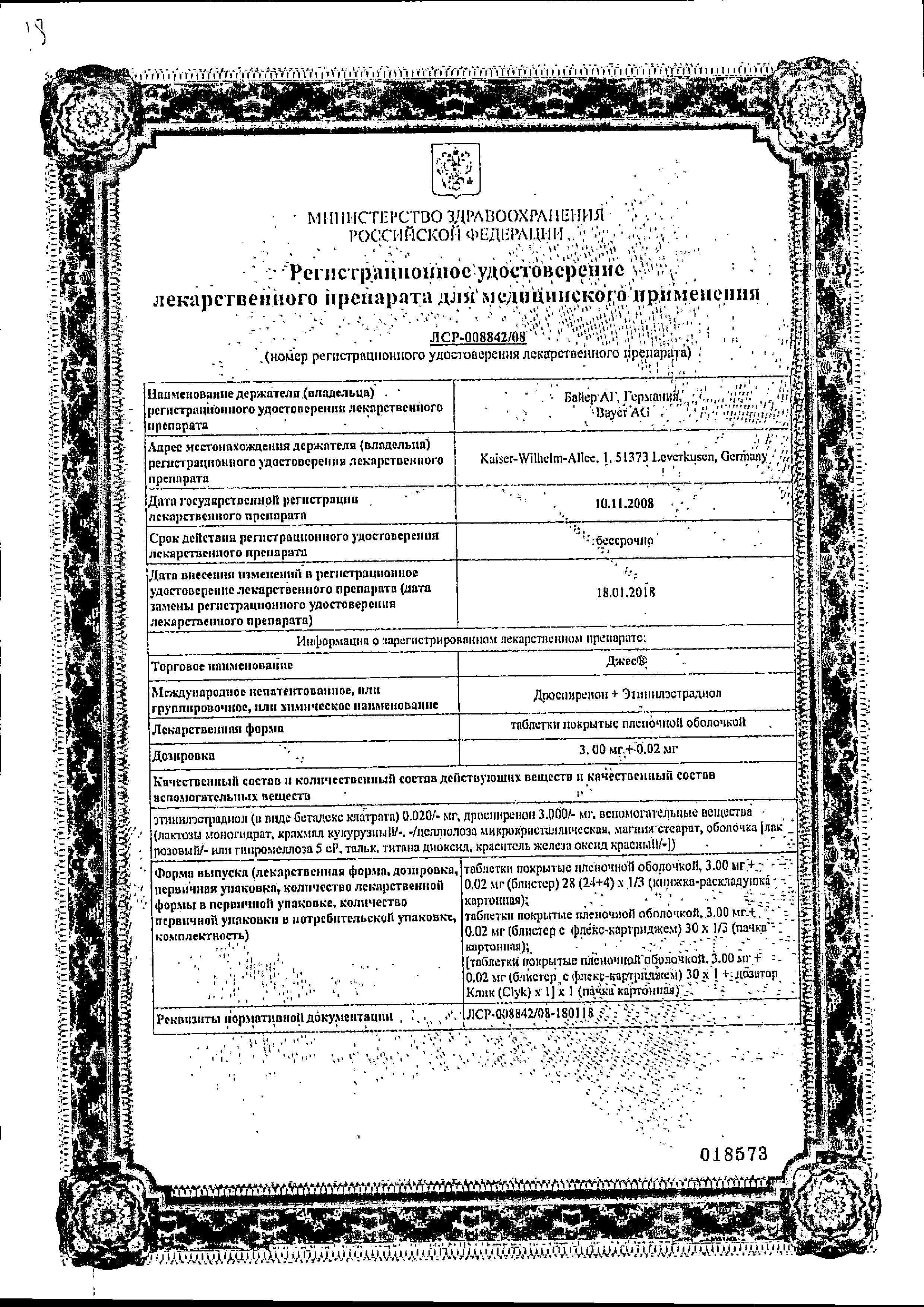 Сертификат на Джес, таблетки в пленочной оболочке, 28 шт. Сертификат на Джес, таблетки в пленочной оболочке, 28 шт.