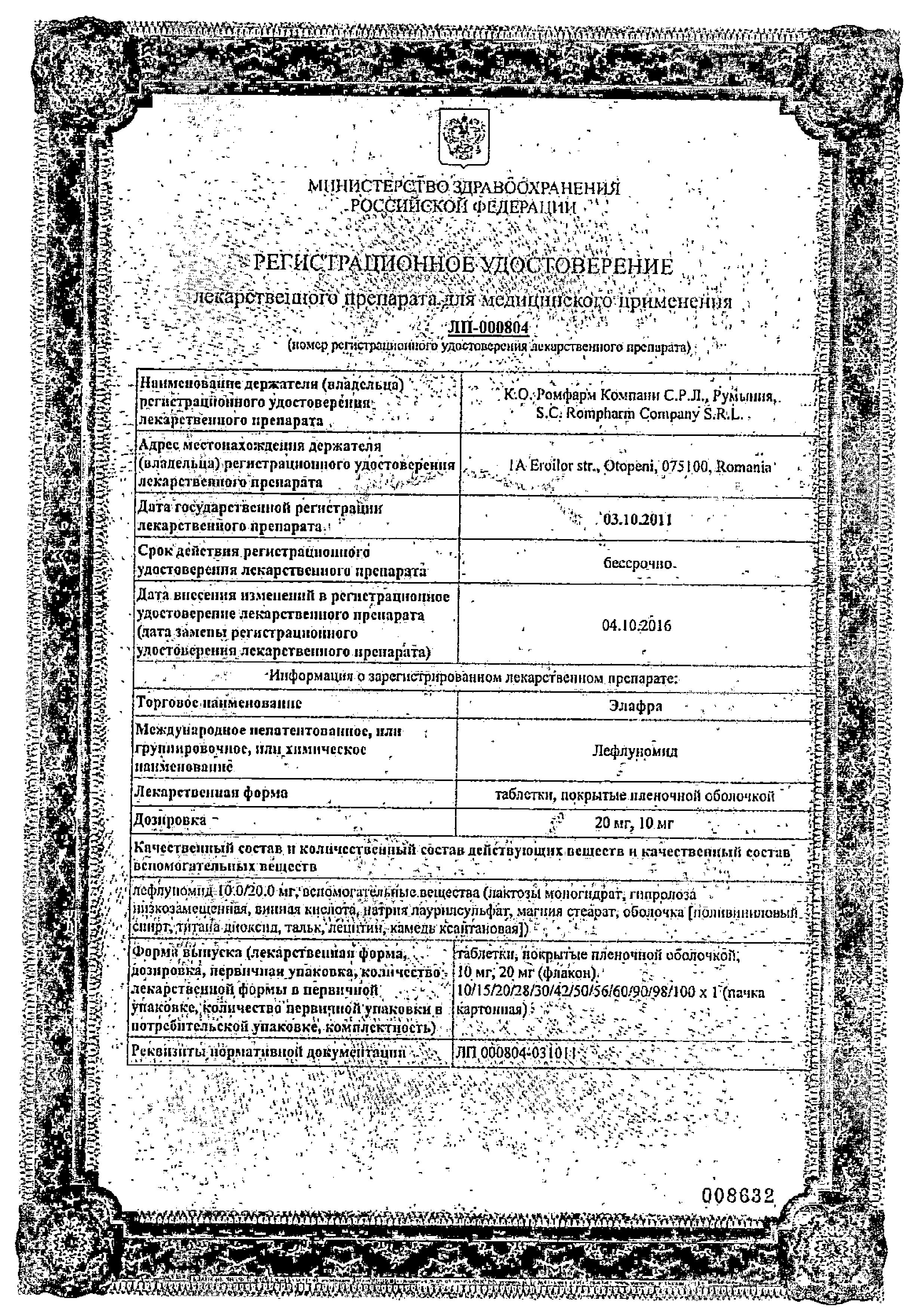 Сертификат на Элафра, таблетки покрыт. плен. об. 20 мг, 30 шт.