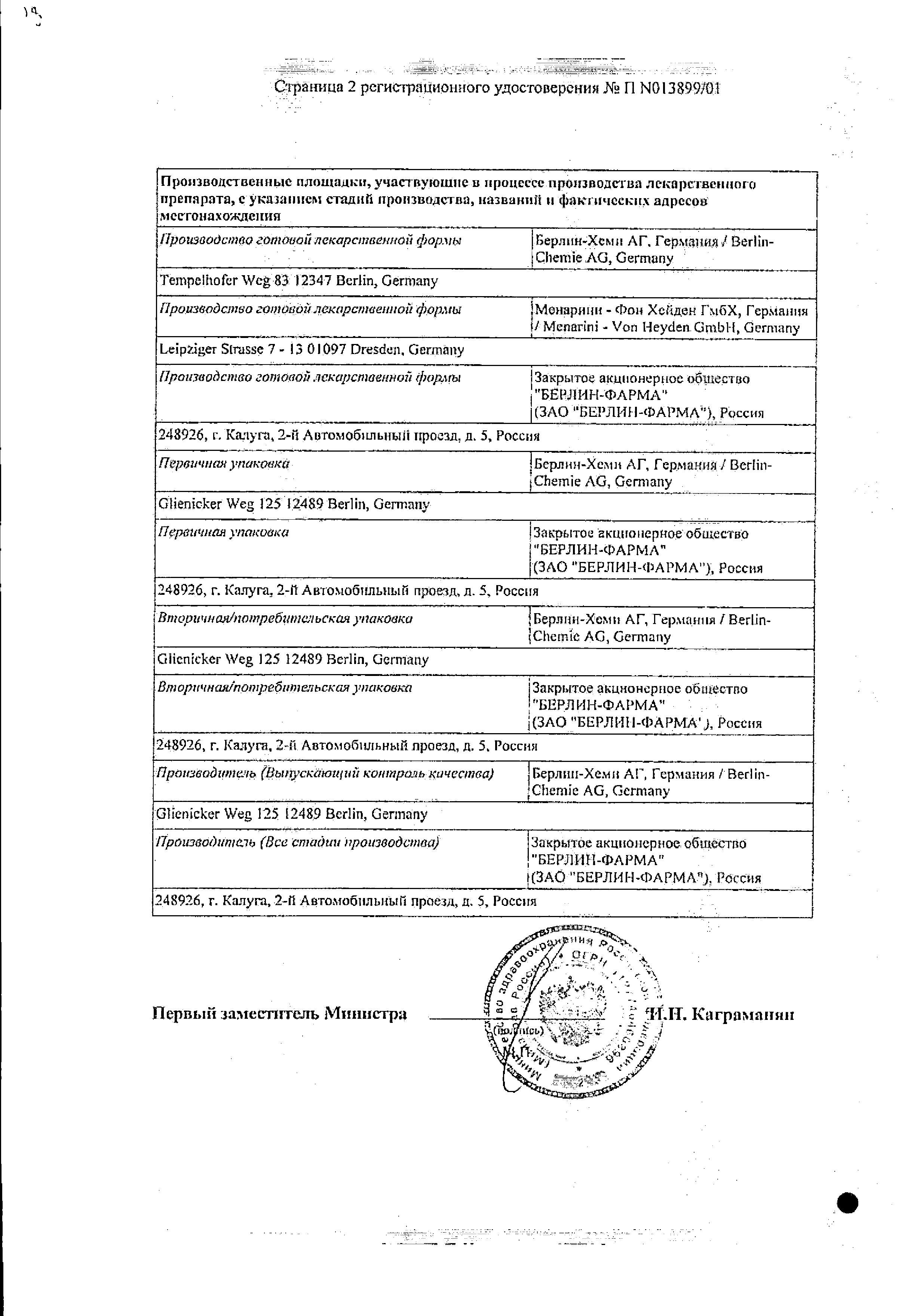 Сертификат на Курантил N 75, таблетки покрыт. плен. об. 75 мг, 40 шт. Сертификат на Курантил N 75, таблетки покрыт. плен. об. 75 мг, 40 шт.