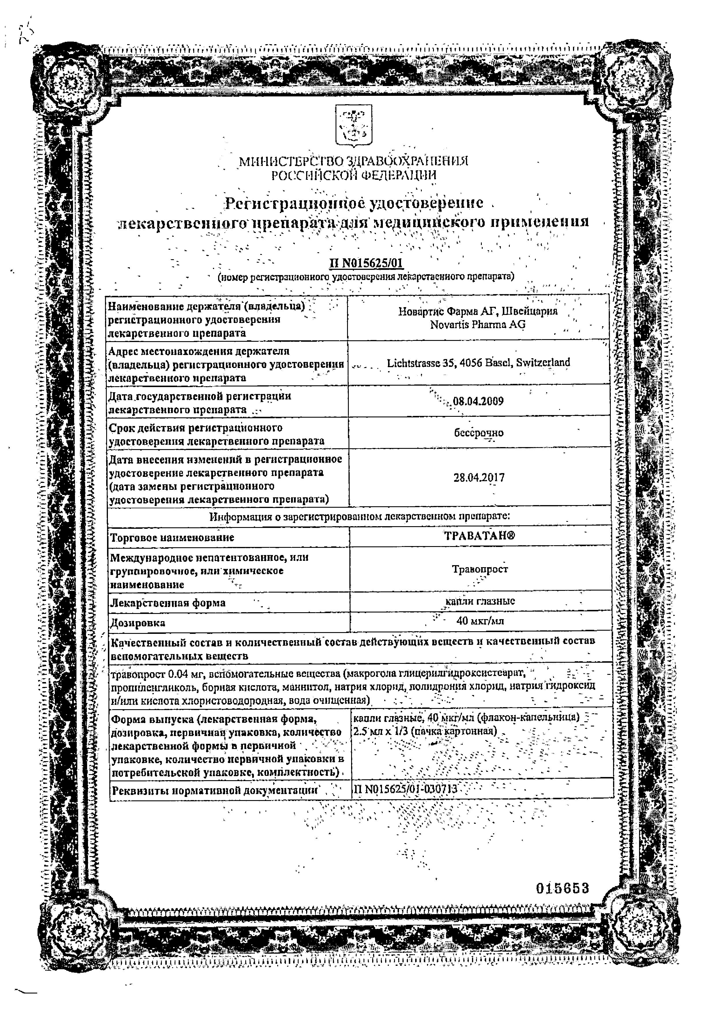 Сертификат Траватан