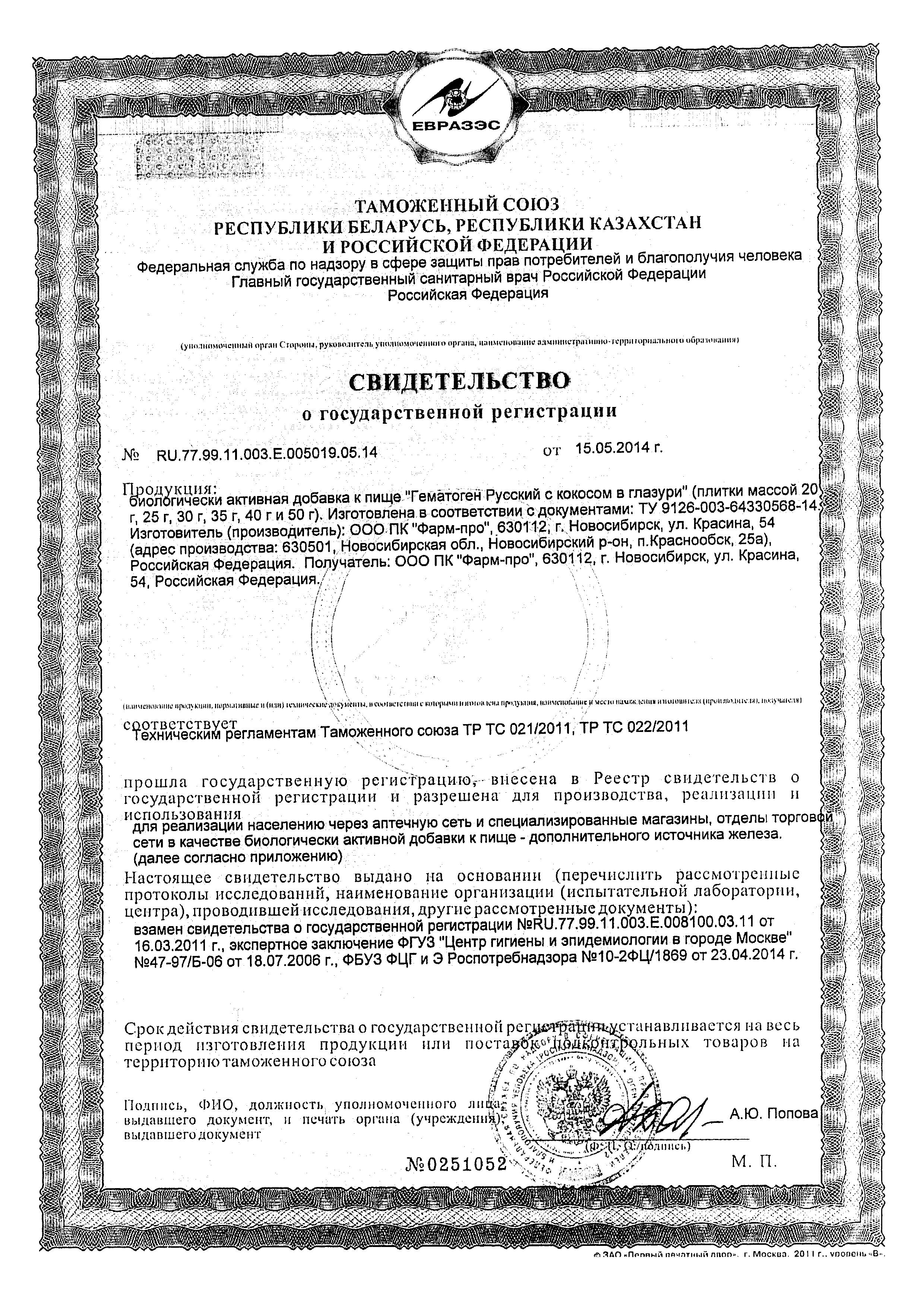 Сертификат 