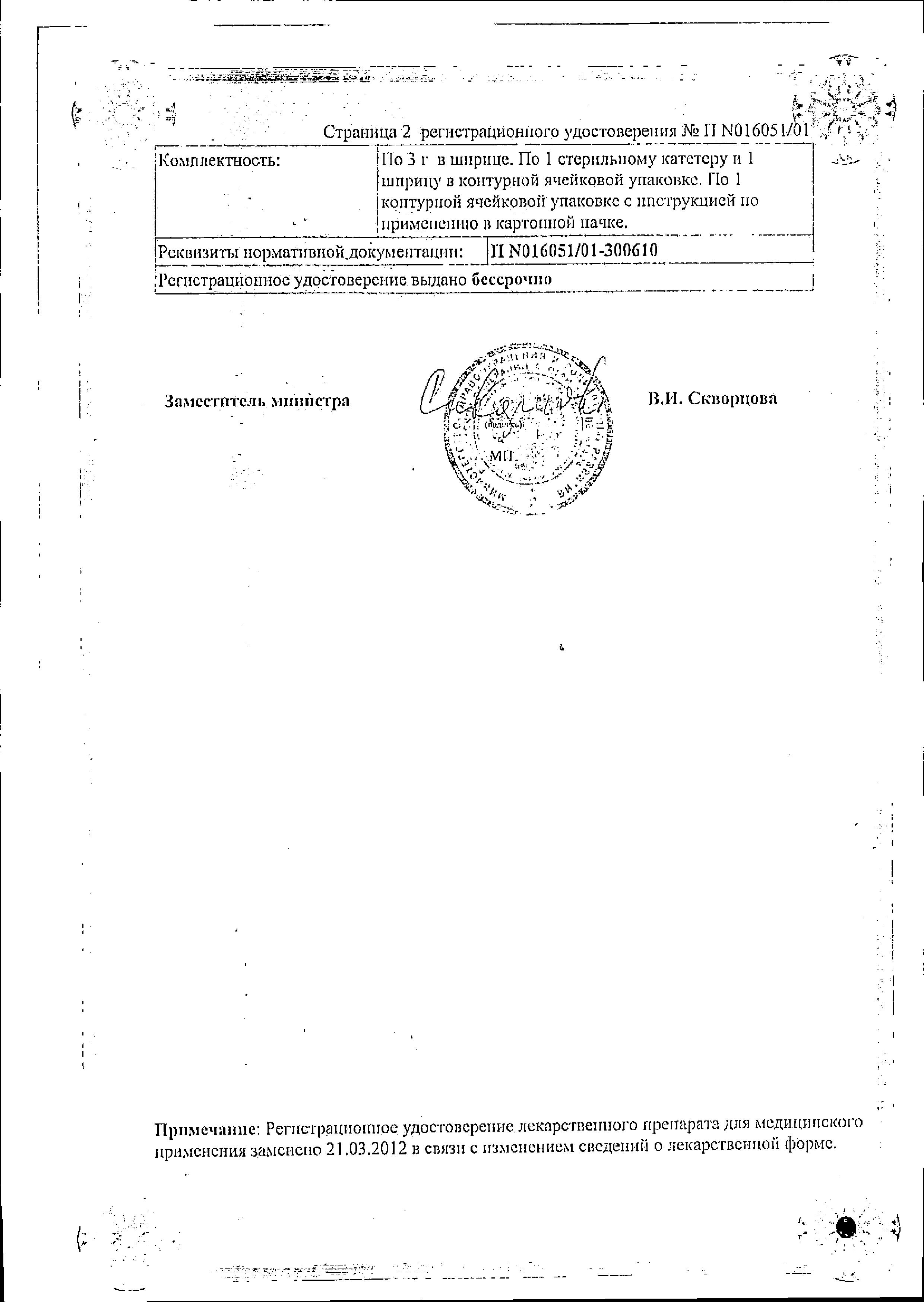 Сертификат на Препидил, гель 0.5 мг, 3 г Сертификат на Препидил, гель 0.5 мг, 3 г
