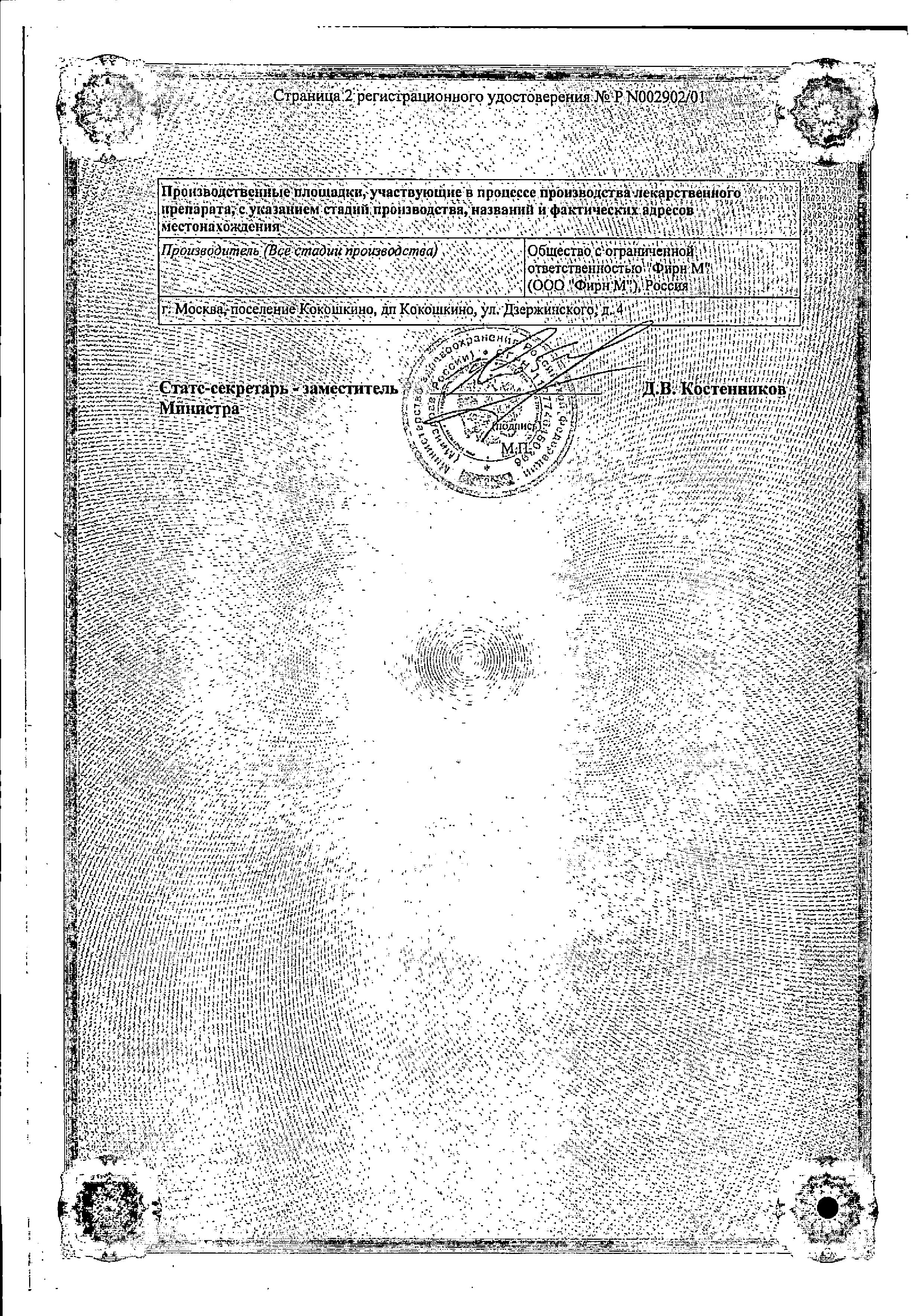 Сертификат на Офтальмоферон, капли глазные, 10 мл Сертификат на Офтальмоферон, капли глазные, 10 мл