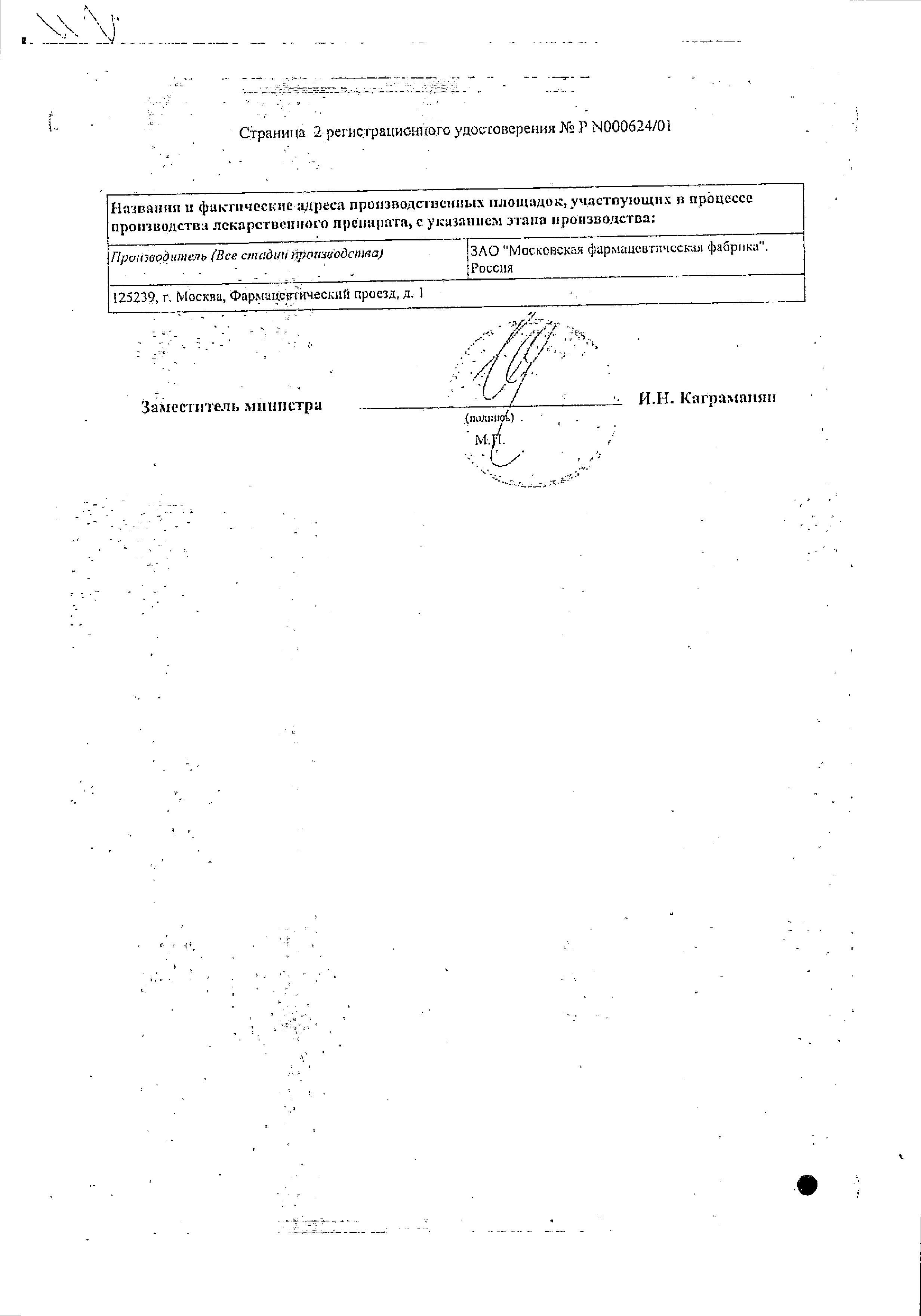 Сертификат на Валосердин, капли, 15 мл Сертификат на Валосердин, капли, 15 мл